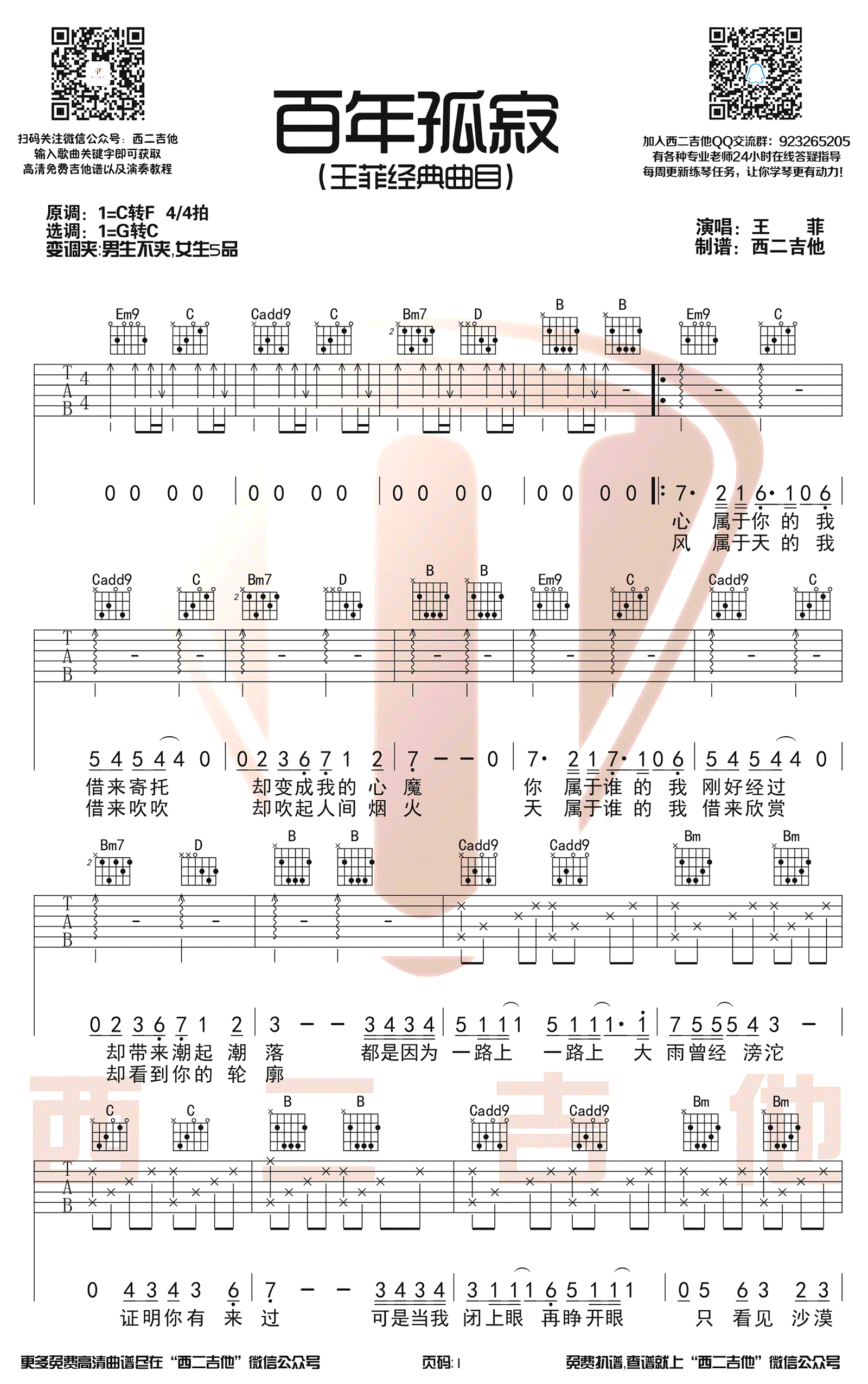 百年孤寂吉他谱,原版歌曲,简单C调弹唱教学,六线谱指弹简谱2张图