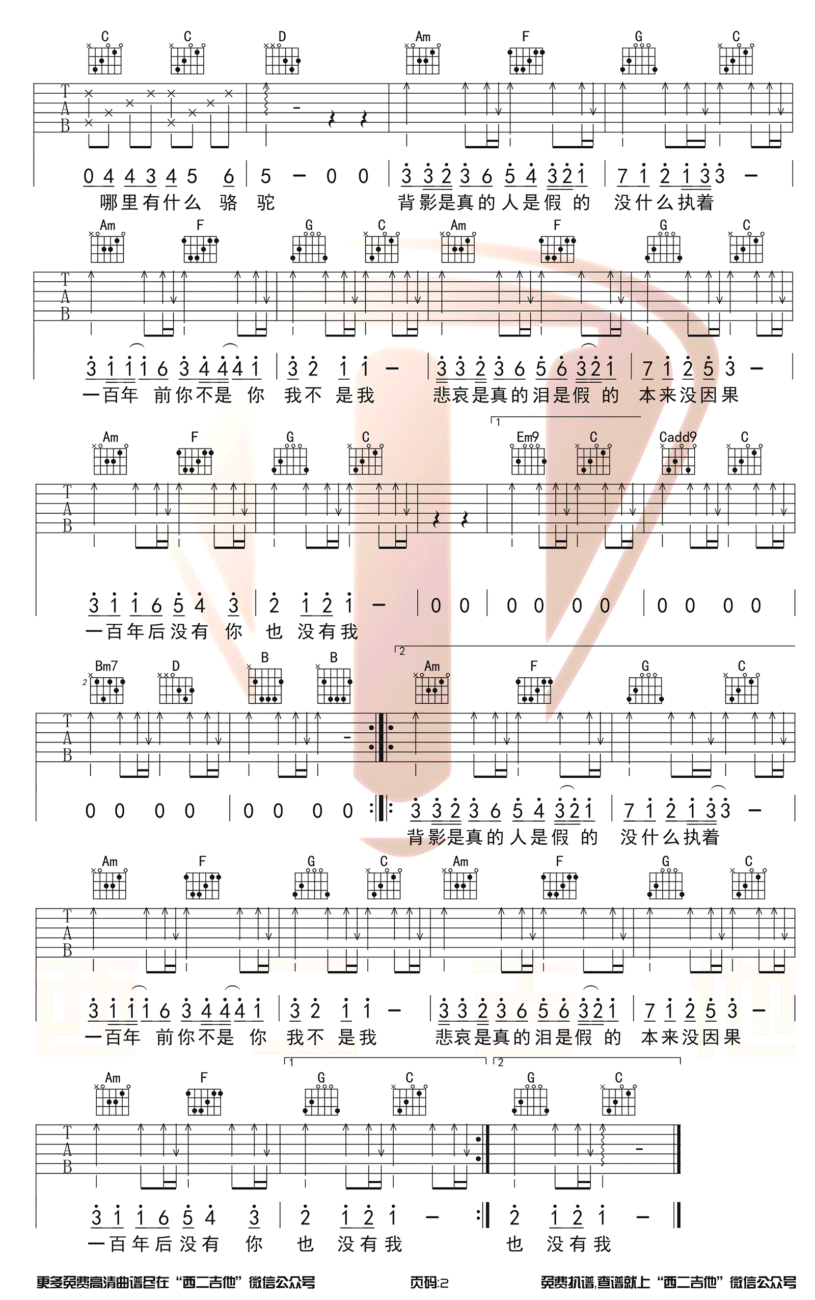 百年孤寂吉他谱,原版歌曲,简单C调弹唱教学,六线谱指弹简谱2张图