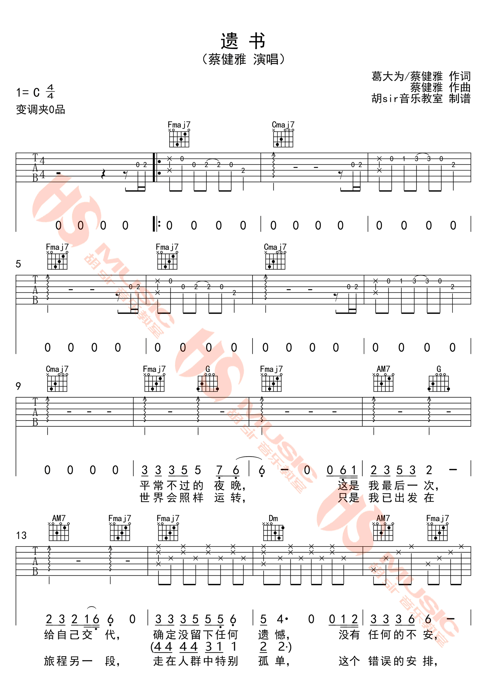遗书吉他谱,原版歌曲,简单C调弹唱教学,六线谱指弹简谱5张图