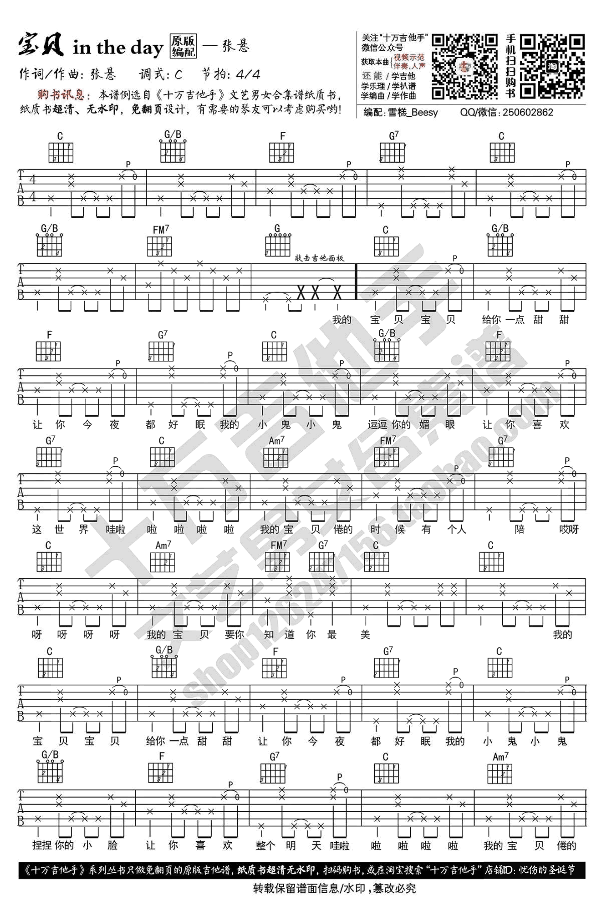 宝贝intheday吉他谱,原版歌曲,简单C调弹唱教学,六线谱指弹简谱3张图