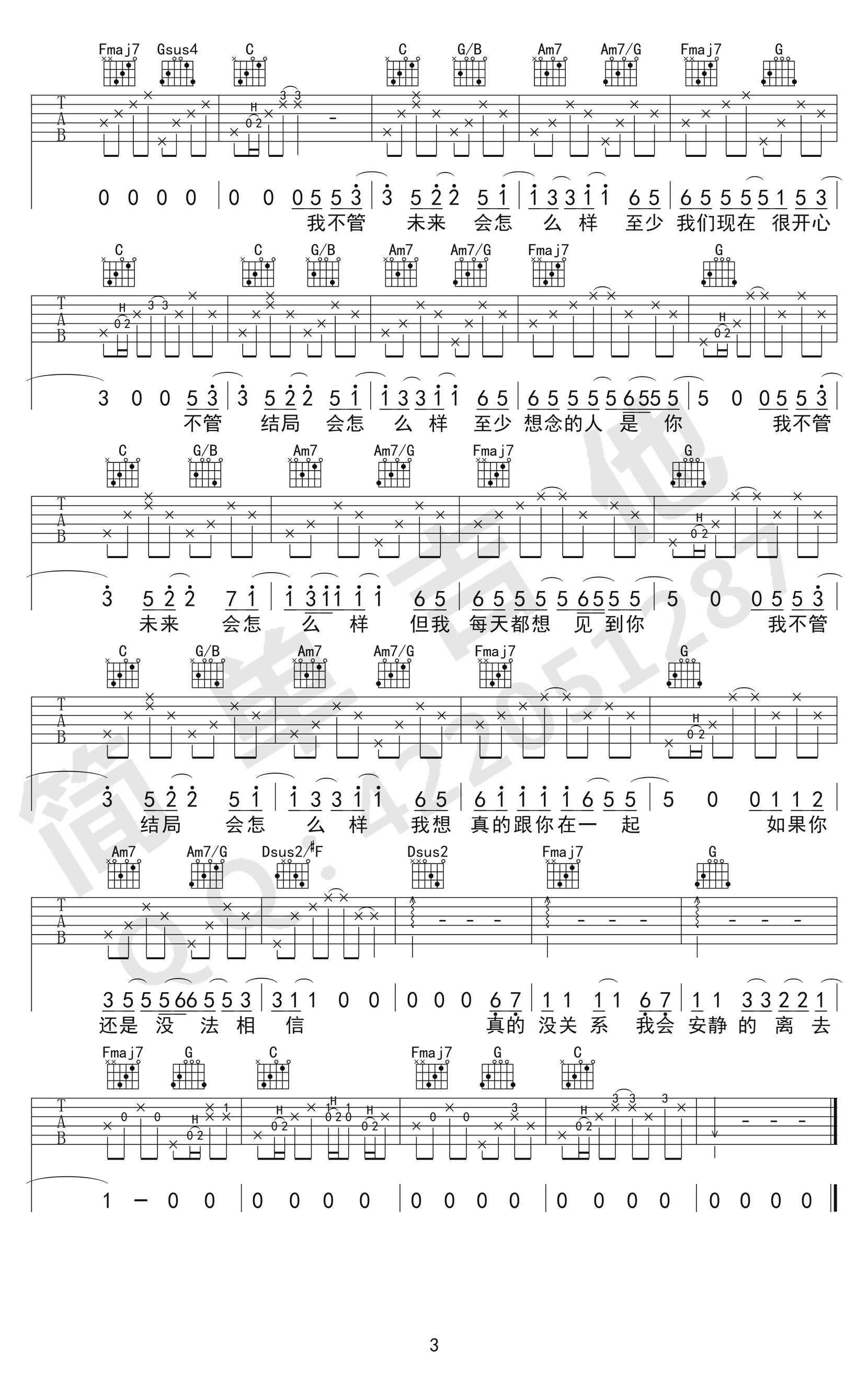 小宇吉他谱,原版歌曲,简单C调弹唱教学,六线谱指弹简谱4张图