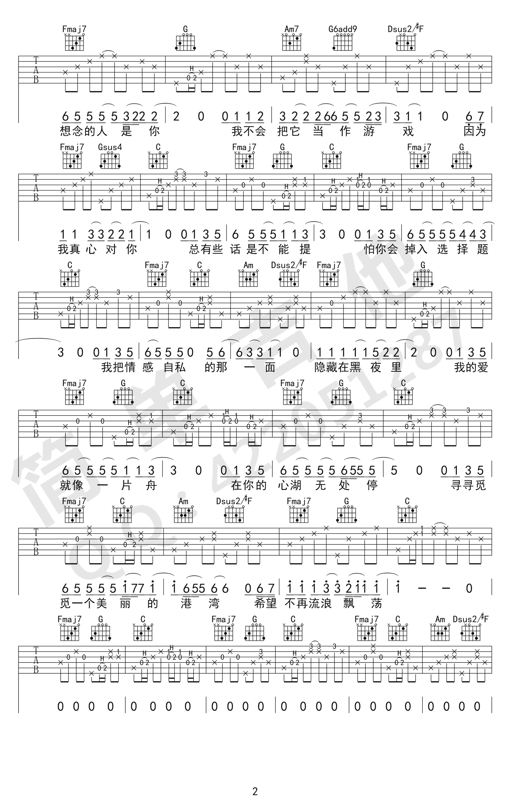 小宇吉他谱,原版歌曲,简单C调弹唱教学,六线谱指弹简谱4张图