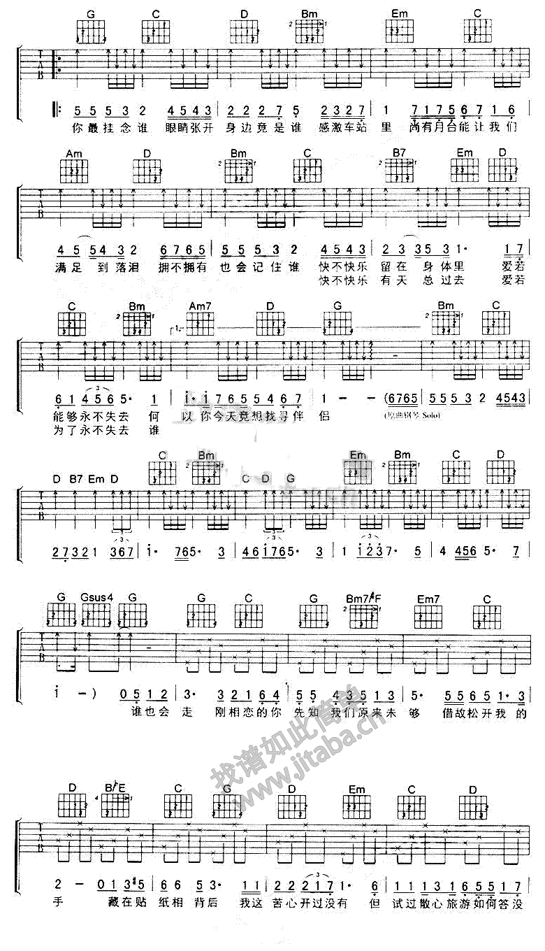 人来人往吉他谱,原版歌曲,简单G调弹唱教学,六线谱指弹简谱2张图