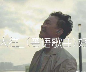 人来人往吉他谱,原版歌曲,简单G调弹唱教学,六线谱指弹简谱2张图