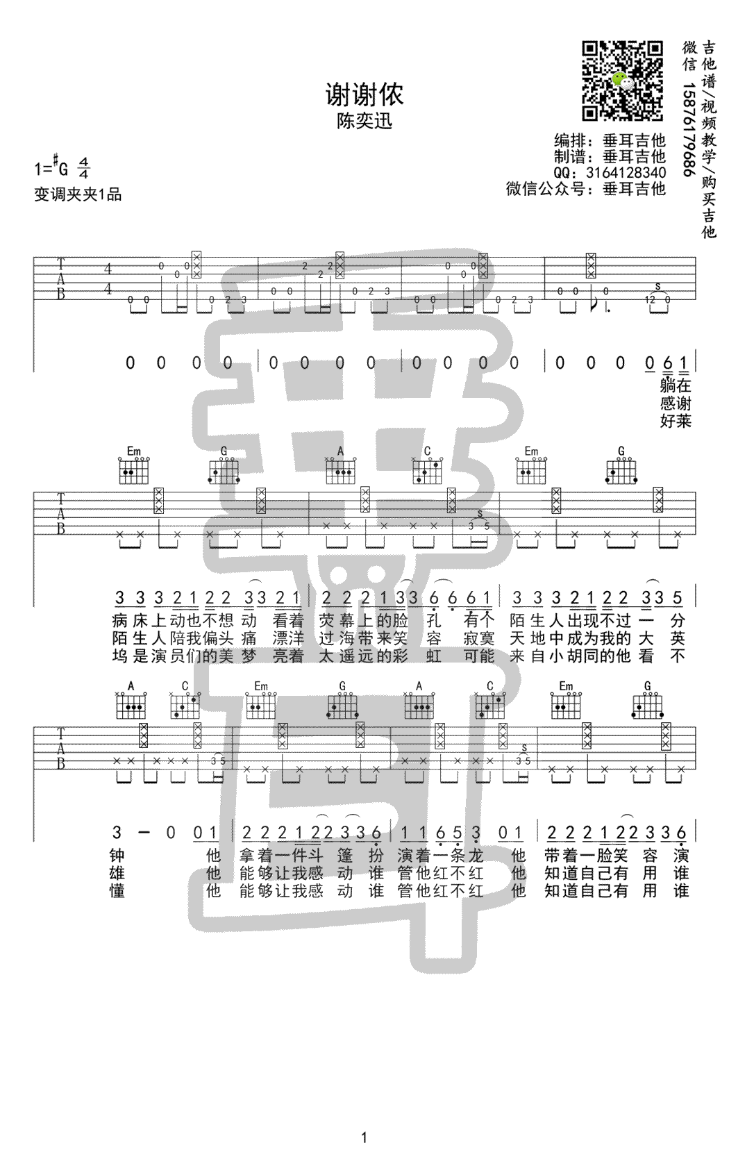 谢谢侬吉他谱,原版歌曲,简单_G调弹唱教学,六线谱指弹简谱_图片谱_G调_吉他图片谱2张图