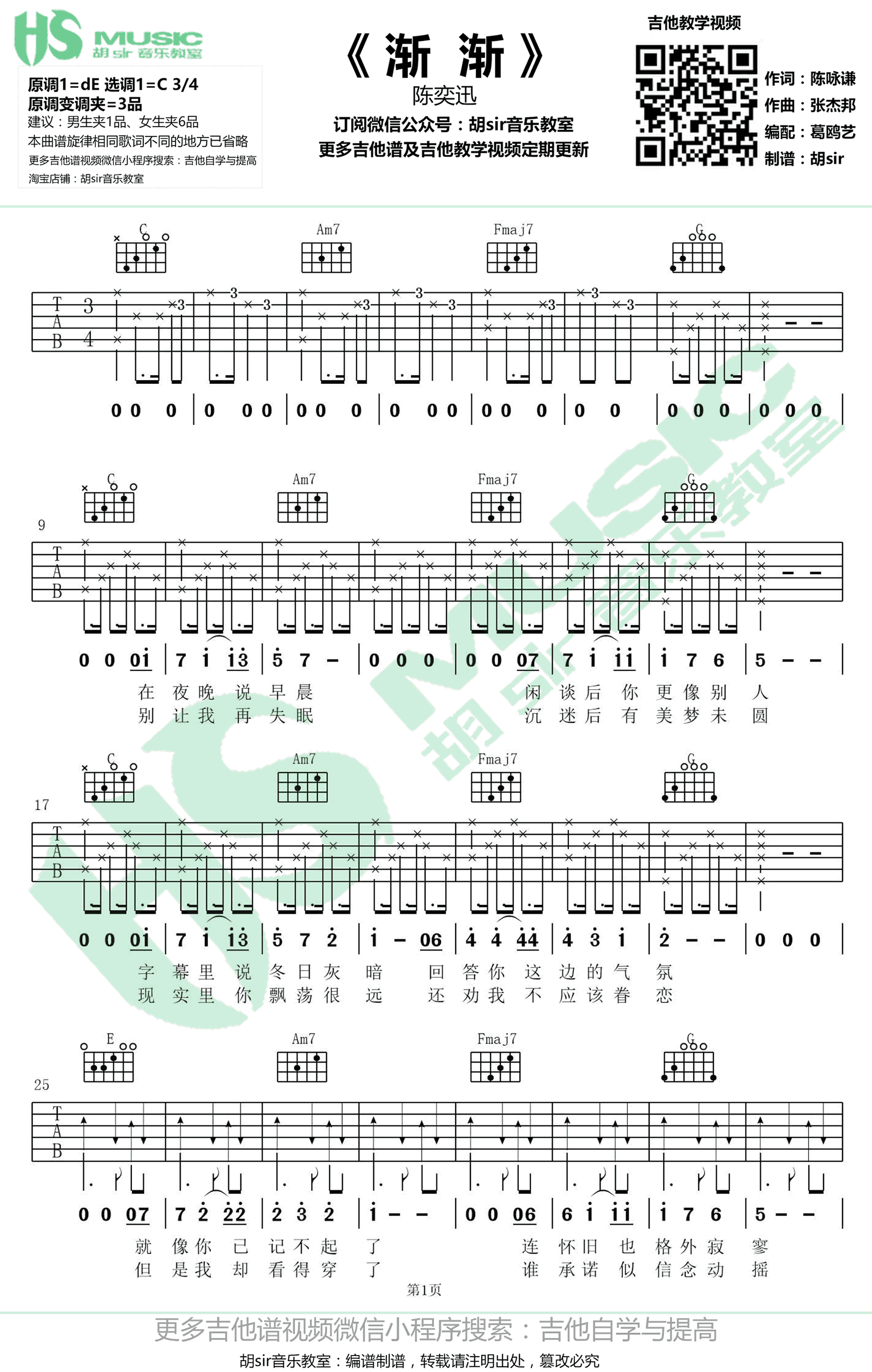 渐渐吉他谱,原版歌曲,简单陈奕迅弹唱教学,六线谱指弹简谱_弹唱谱高清版_G调_吉他图片谱3张图