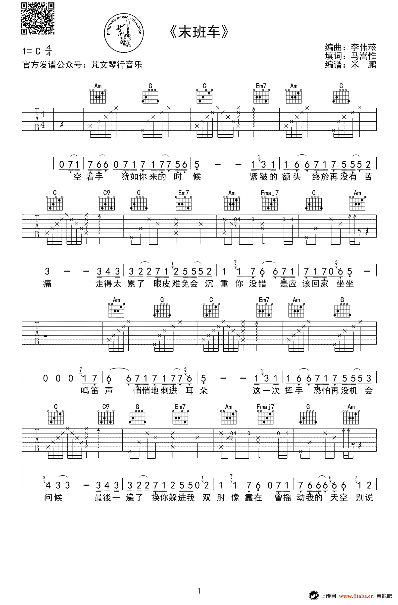 末班车吉他谱,原版歌曲,简单C调弹唱教学,六线谱指弹简谱2张图