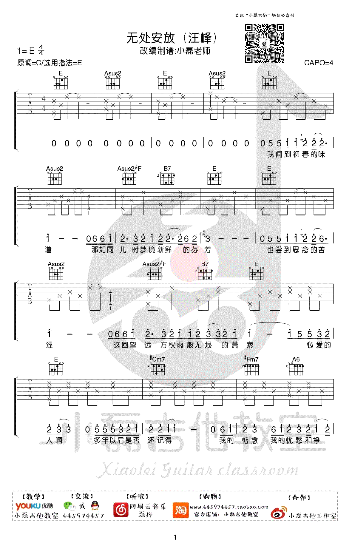 无处安放吉他谱,原版歌曲,简单E调弹唱教学,六线谱指弹简谱2张图