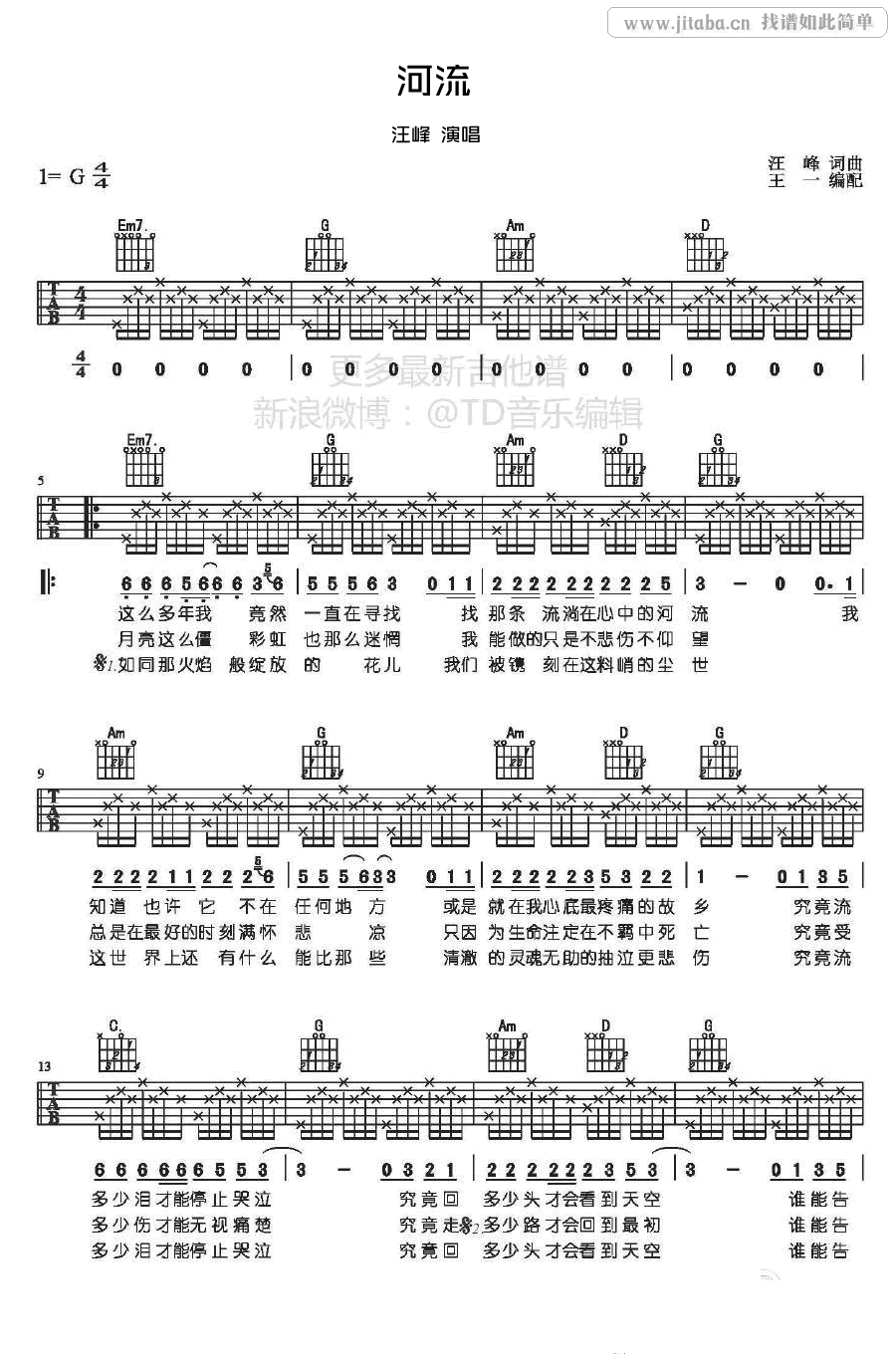 河流吉他谱,原版歌曲,简单G调弹唱教学,六线谱指弹简谱2张图