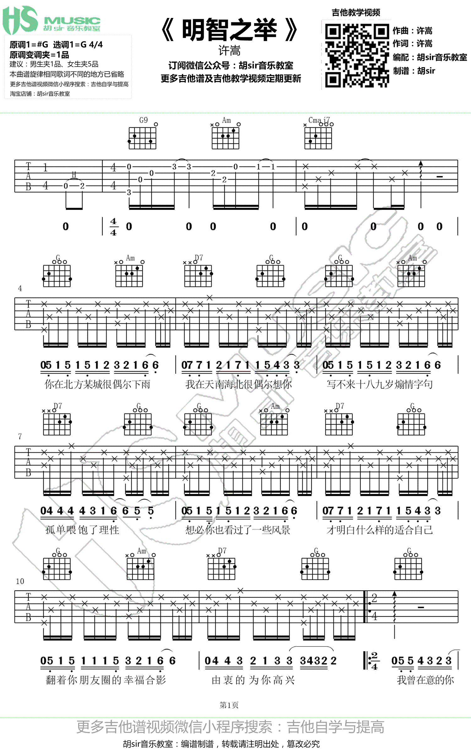 明智之举吉他谱,原版歌曲,简单_G调弹唱教学,六线谱指弹简谱_高清图片谱_G调_吉他图片谱2张图