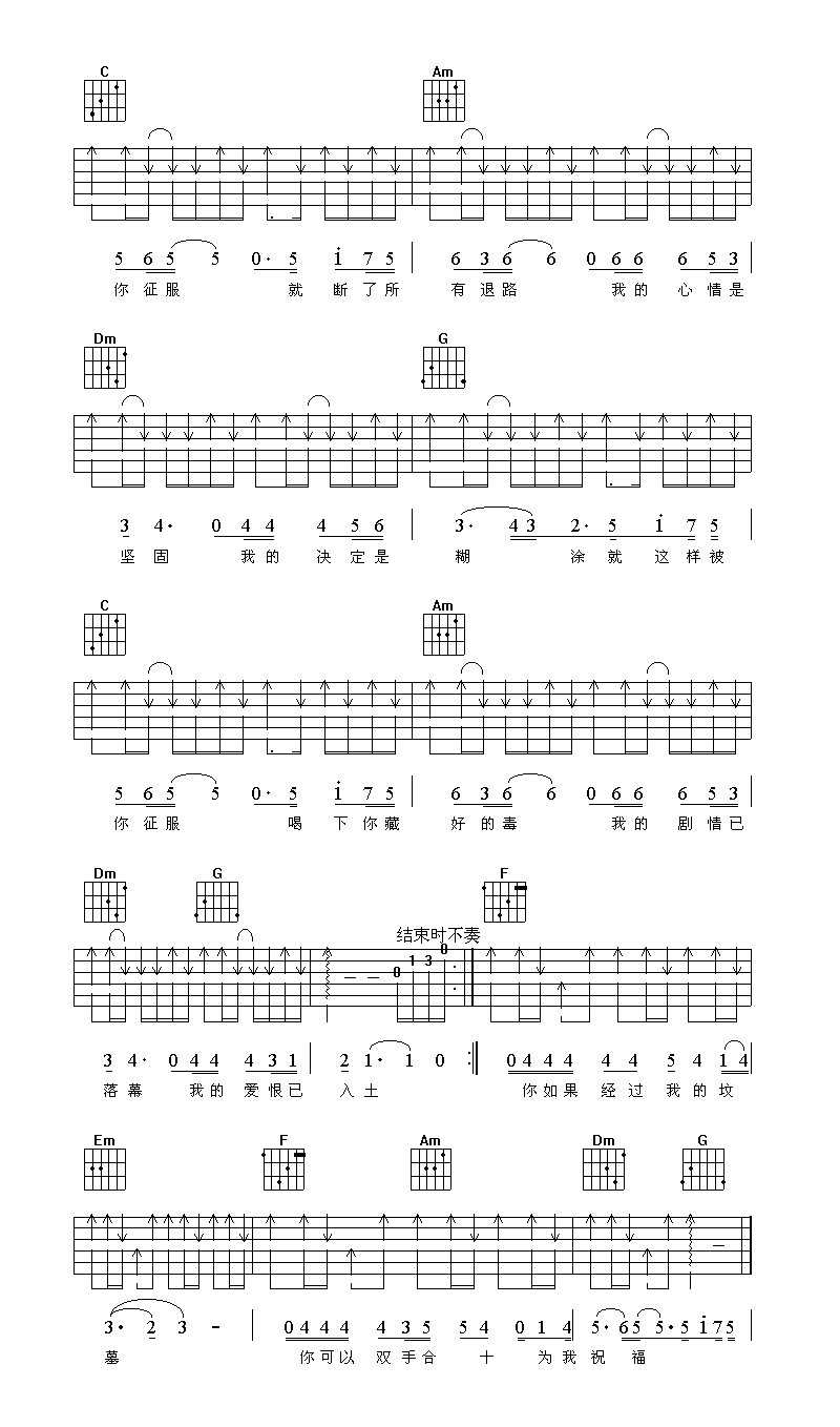 征服吉他谱,原版歌曲,简单C调图弹唱教学,六线谱指弹简谱3张图
