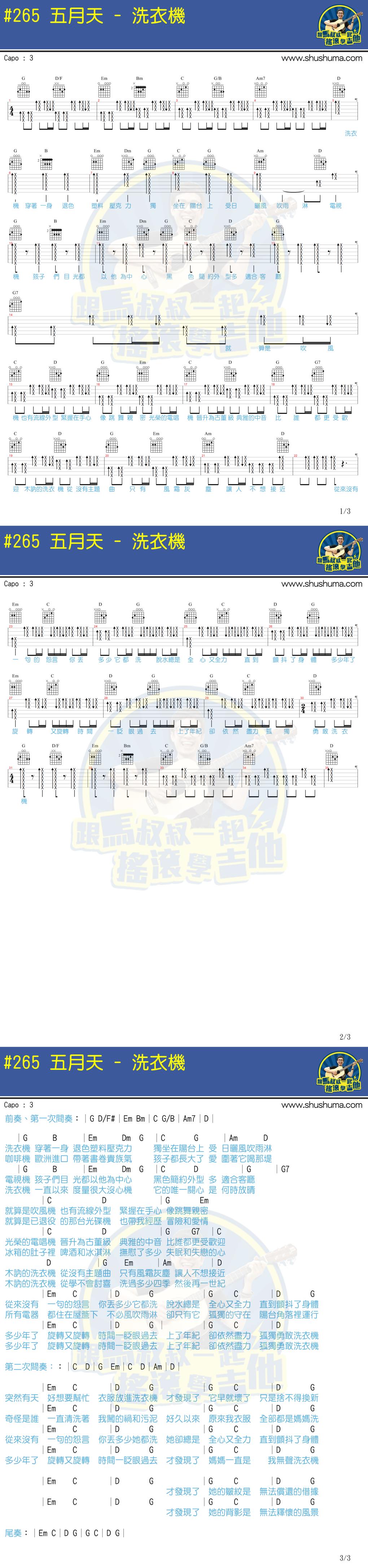 洗衣机吉他谱,简单C调原版指弹曲谱,五月天高清流行弹唱马叔叔六线乐谱