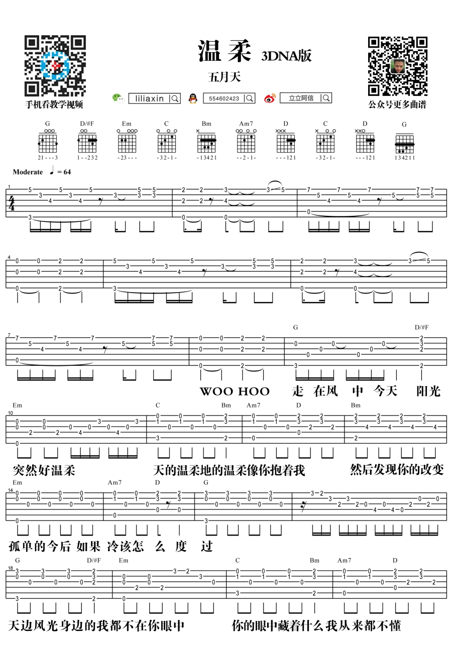 温柔吉他谱,简单C调原版指弹曲谱,五月天高清流行弹唱吉他弹唱教学3DNA还你自由版六线乐谱