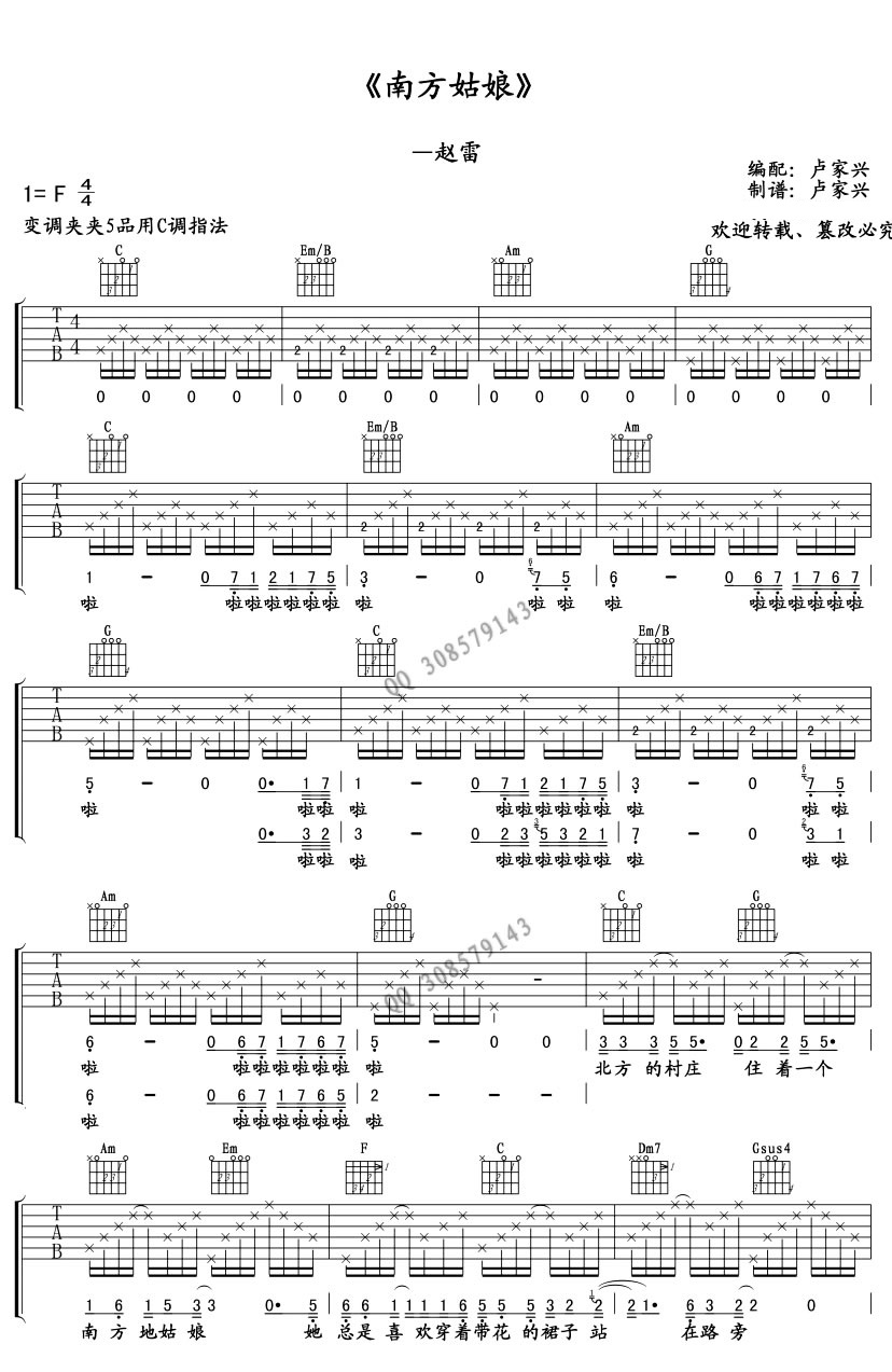 南方姑娘吉他谱,原版歌曲,简单_C调弹唱教学,六线谱指弹简谱完整版_C调_吉他图片谱3张图