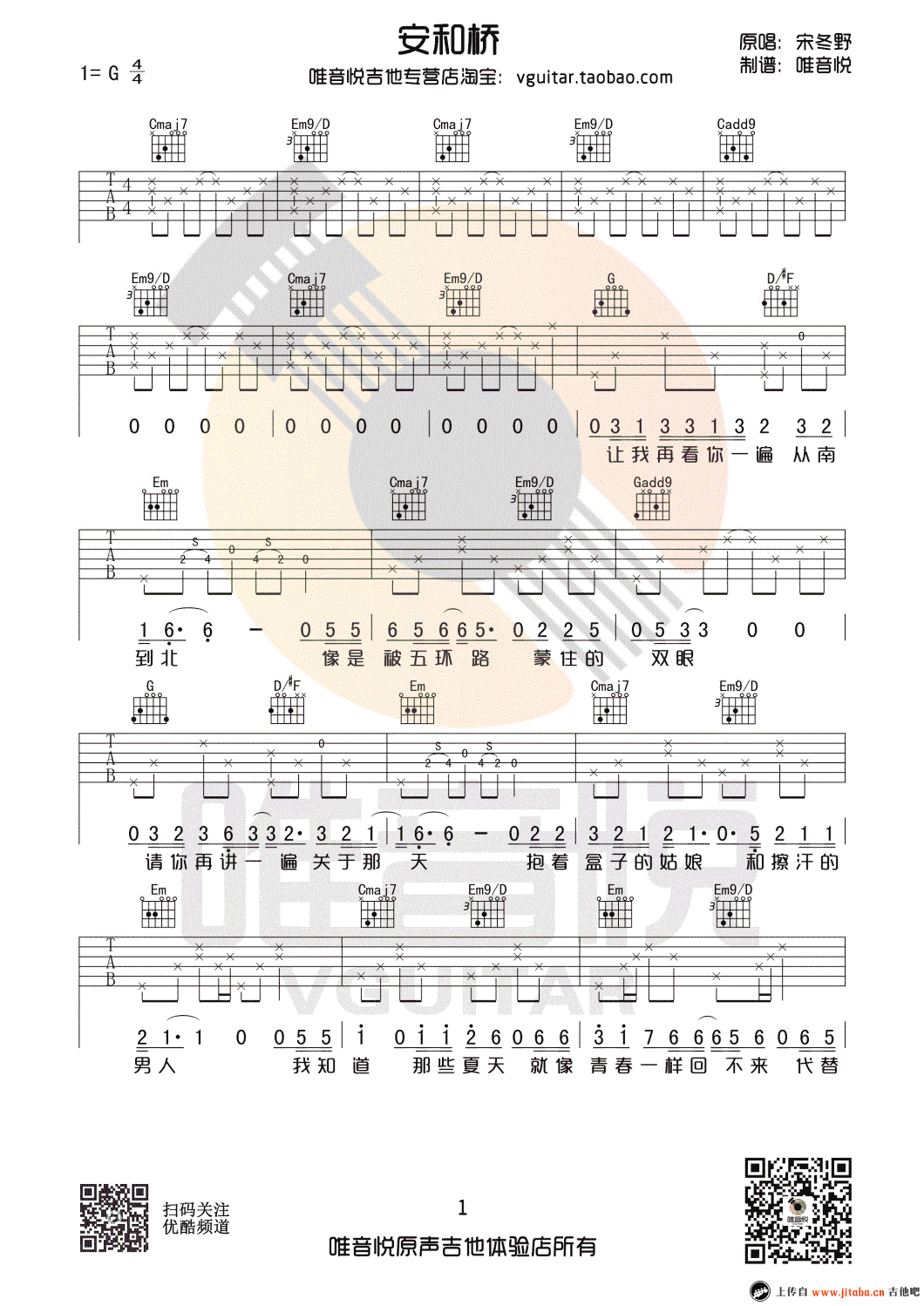安和桥吉他谱,原版歌曲,简单间奏完弹唱教学,六线谱指弹简谱_G调_吉他图片谱1张图