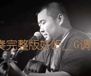 安和桥吉他谱,原版歌曲,简单间奏完弹唱教学,六线谱指弹简谱_G调_吉他图片谱1张图