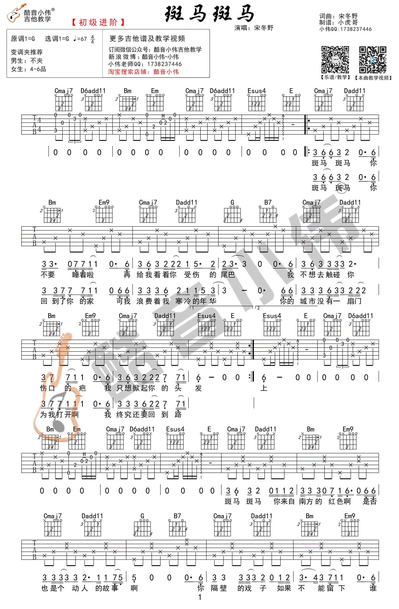 斑马斑马吉他谱,原版歌曲,简单G调指弹唱教学,六线谱指弹简谱1张图