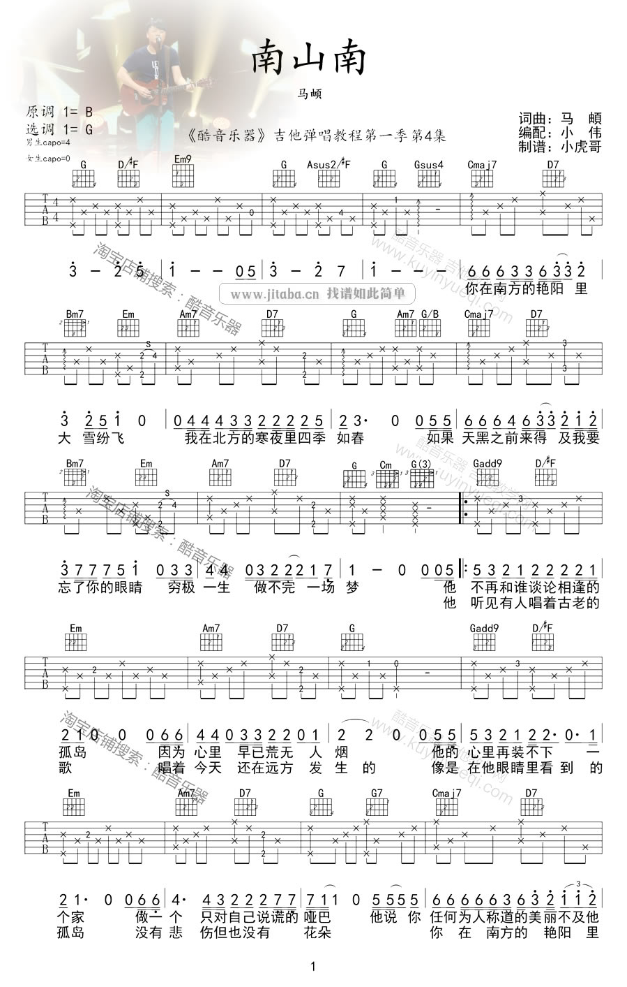 南山南吉他谱,原版歌曲,简单前奏间弹唱教学,六线谱指弹简谱1张图