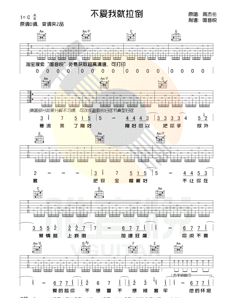 不爱我就拉倒吉他谱,原版歌曲,简单_C调弹唱教学,六线谱指弹简谱完整版_C调_吉他图片谱4张图