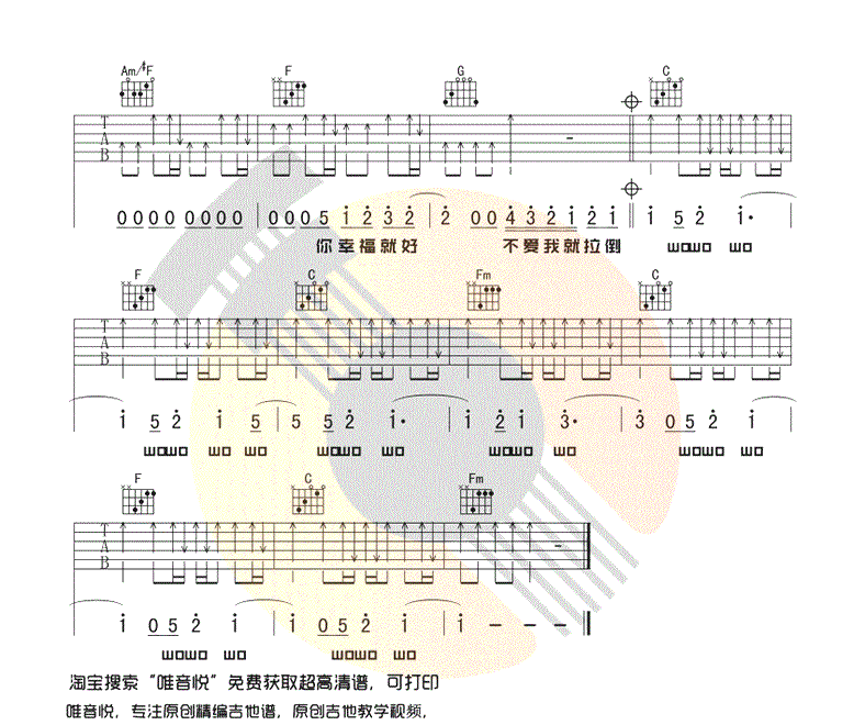 不爱我就拉倒吉他谱,原版歌曲,简单_C调弹唱教学,六线谱指弹简谱完整版_C调_吉他图片谱4张图