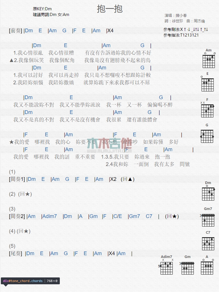 抱一抱吉他谱,简单C调原版指弹曲谱,陈小春高清流行弹唱六线乐谱