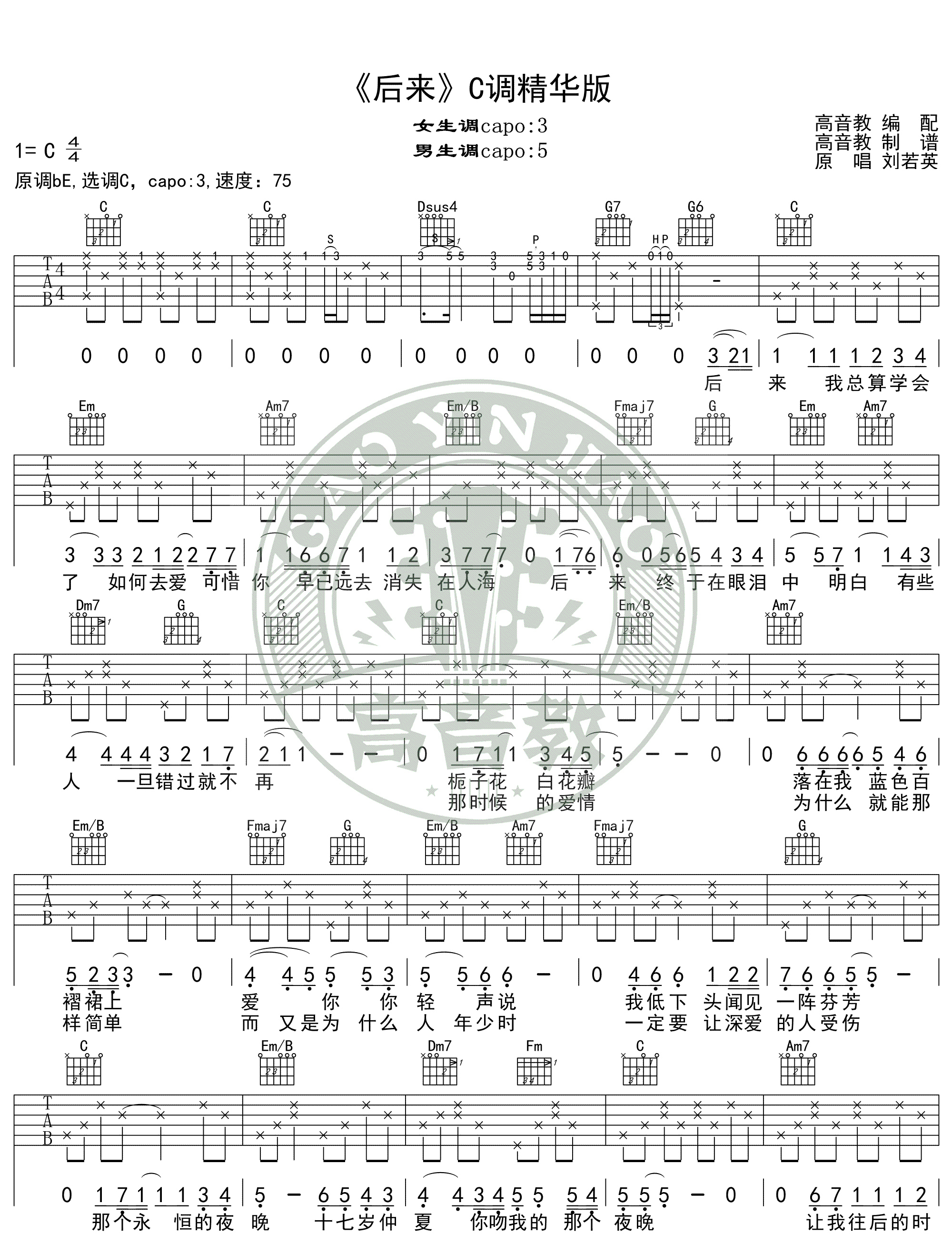 后来吉他谱 - 刘若英 - C调吉他弹唱谱 - 琴谱网