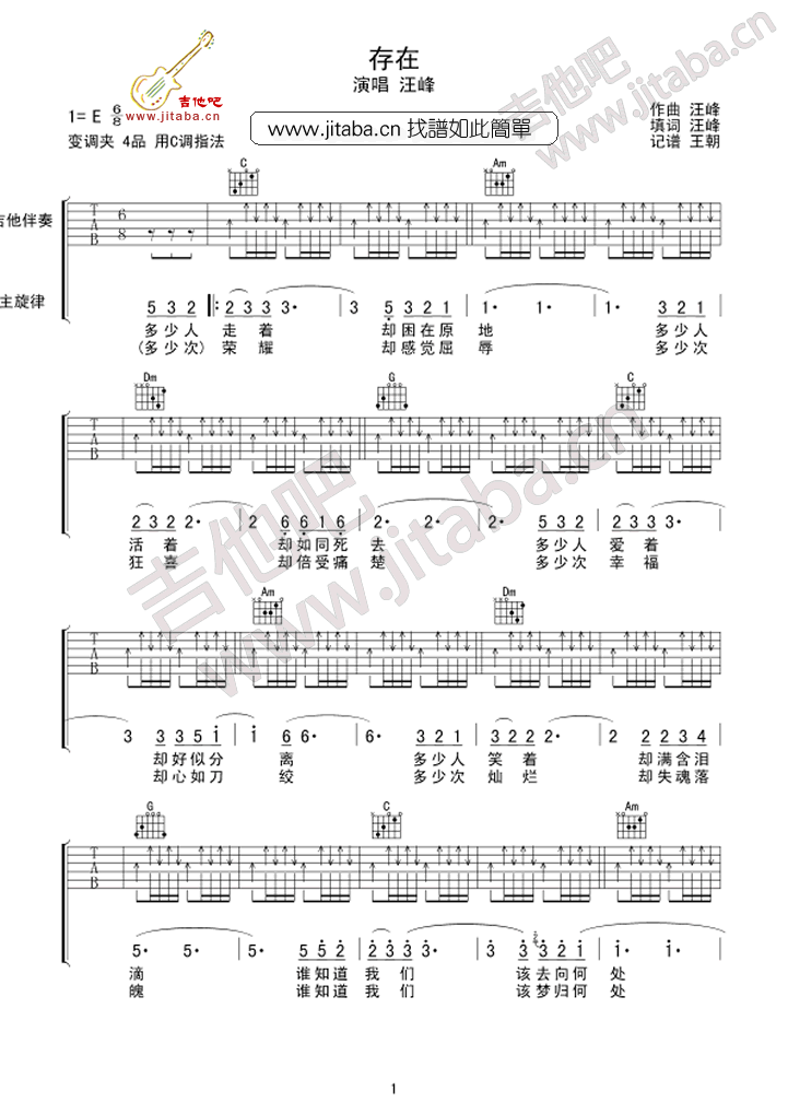 存在-图片谱的弹唱吉他谱,原版歌曲,简单E调弹唱教学,六线谱指弹简谱1张图