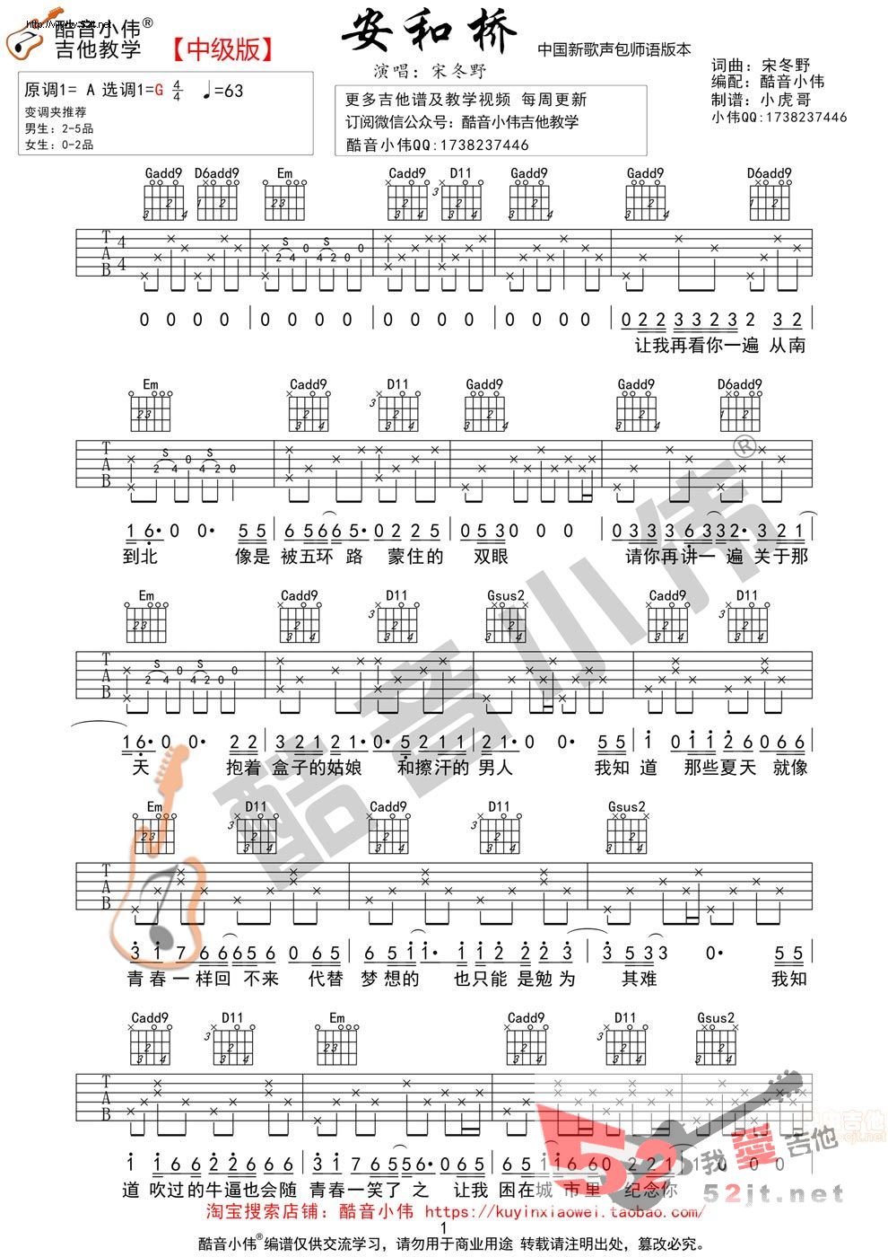 安和桥吉他谱,简单C调原版指弹曲谱,宋冬野高清民谣G调中级版吉他视频六线乐谱