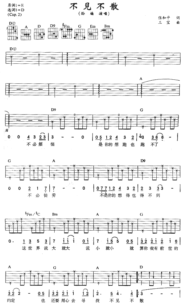 不见不散吉他谱,简单C调原版指弹曲谱,孙楠高清流行弹唱六线乐谱