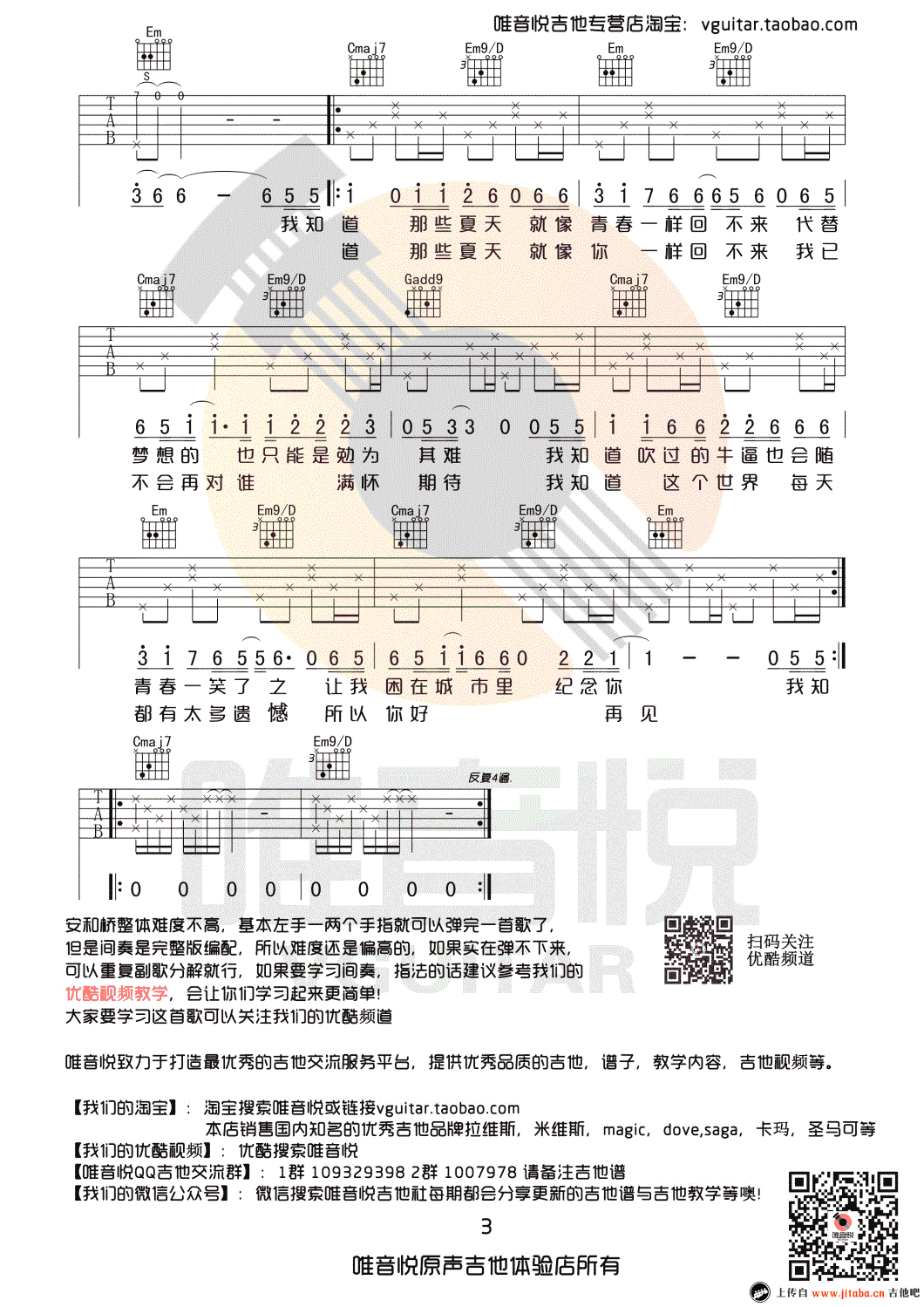 安和桥吉他谱,简单安和原版指弹曲谱,宋冬野高清民谣间奏完整版G调简单弹唱谱六线乐谱