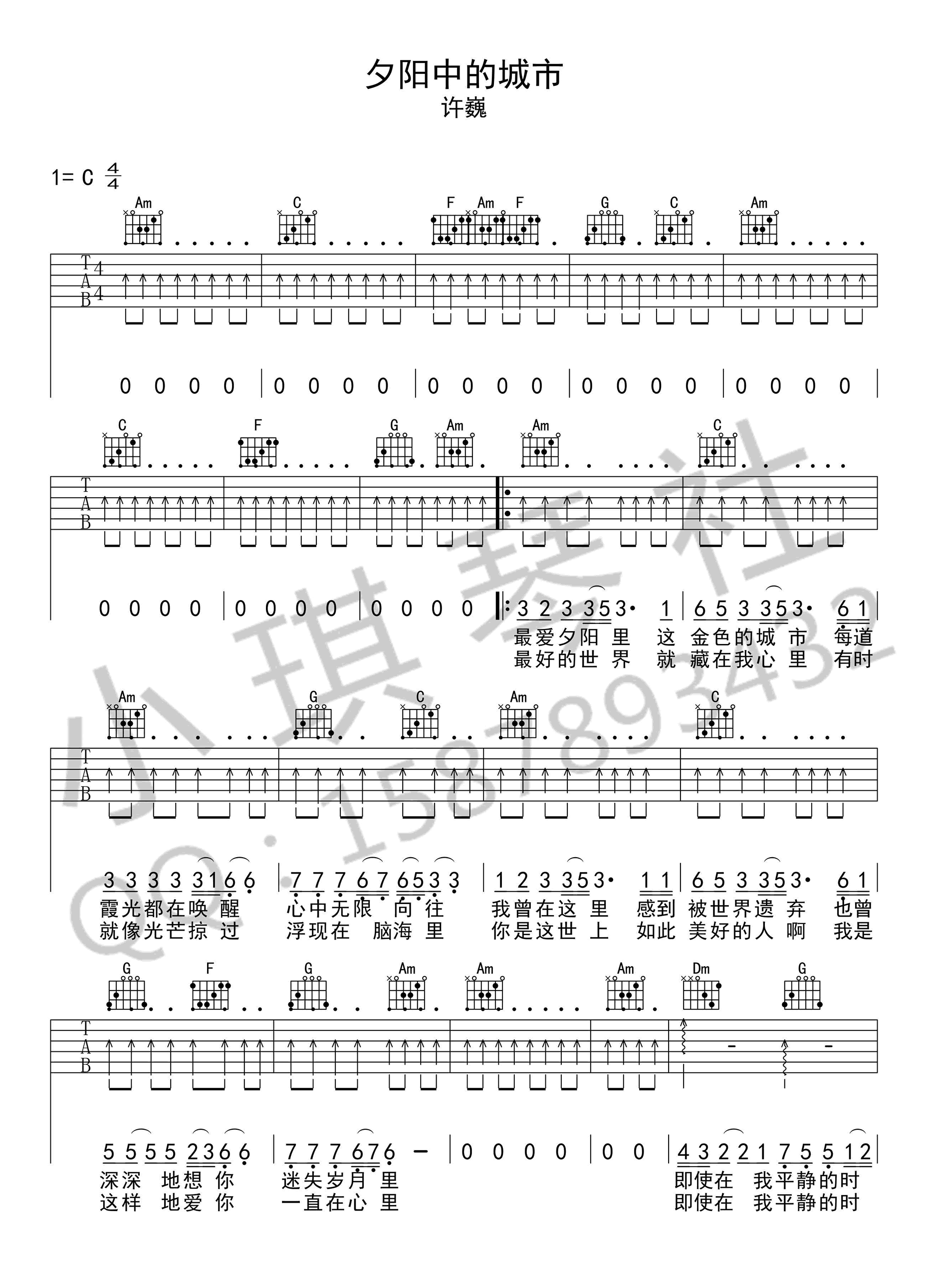 夕阳中的城市吉他谱,原版歌曲,简单_C调弹唱教学,六线谱指弹简谱标准版_C调_吉他图片谱3张图