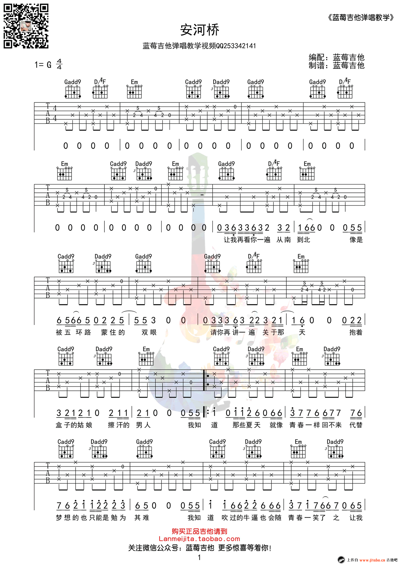 安和桥吉他谱,简单C调原版指弹曲谱,宋冬野高清民谣安河桥简单版吉他教学视频六线乐谱