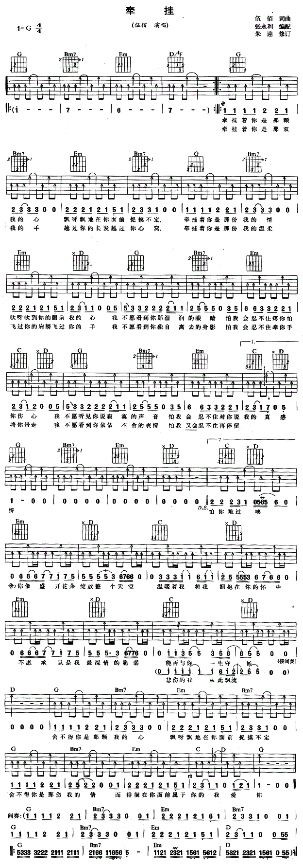 牵挂吉他谱,原版歌曲,简单伍佰_弹唱教学,六线谱指弹简谱完整版_G调_吉他图片谱1张图