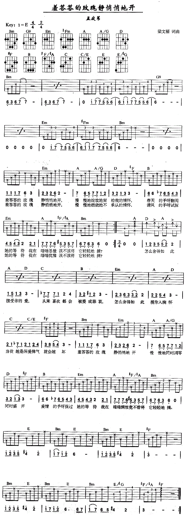 羞答答的玫瑰静悄悄地开吉他谱,原版歌曲,简单_图片弹唱教学,六线谱指弹简谱标准版_E调_吉他图片谱1张图