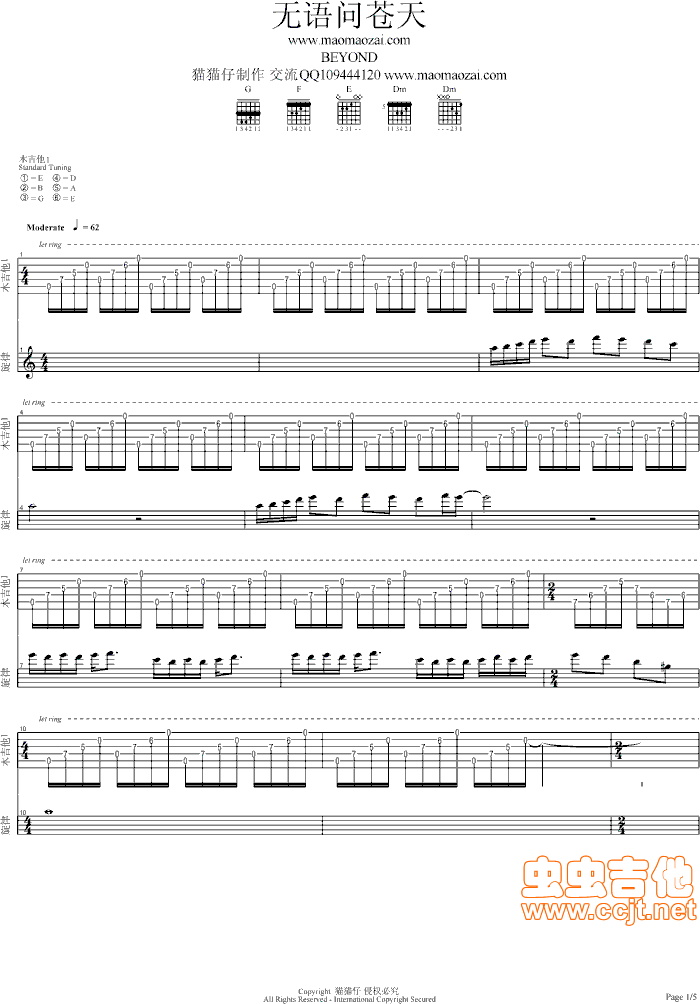 无语问苍天吉他谱,简单C调原版指弹曲谱,Beyond高清流行弹唱猫猫仔完美版六线乐谱