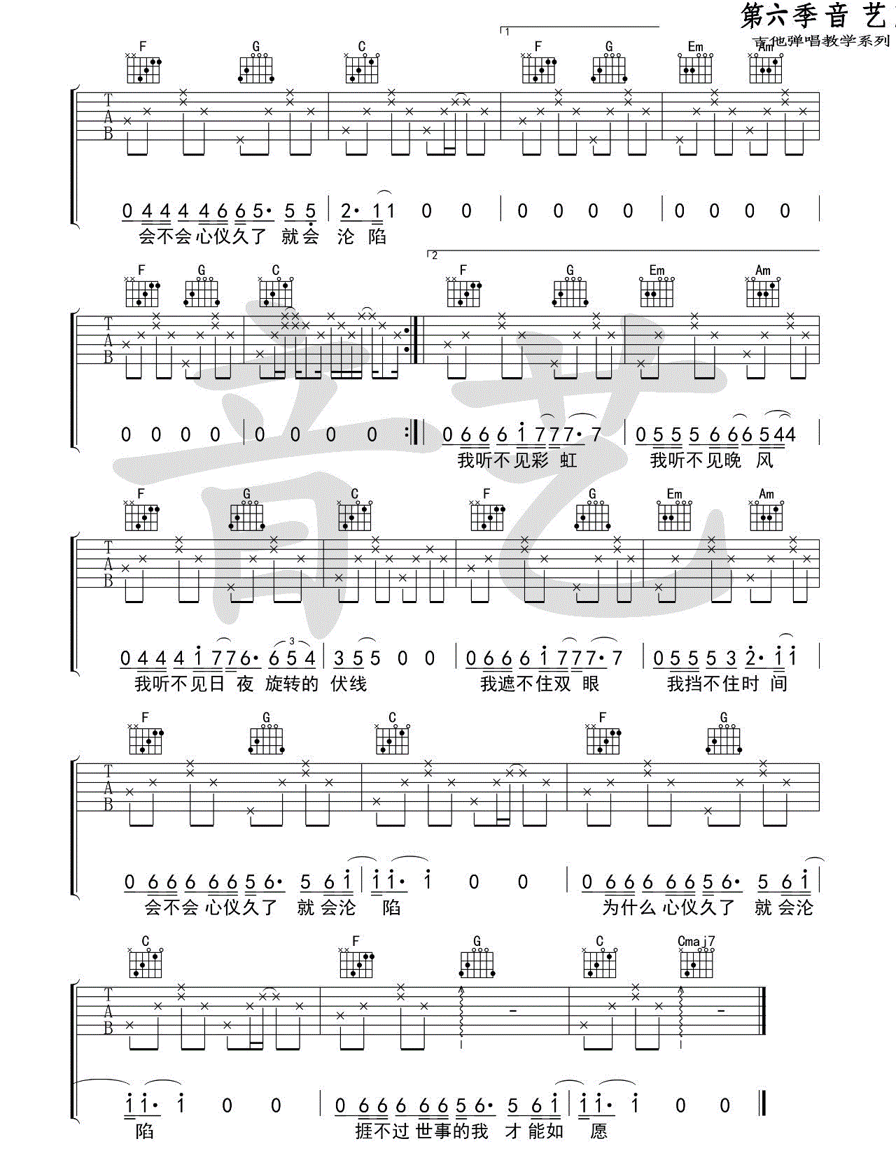 心仪吉他谱,原版歌曲,简单徐秉龙弹唱教学,六线谱指弹简谱完整版_C调_吉他图片谱2张图