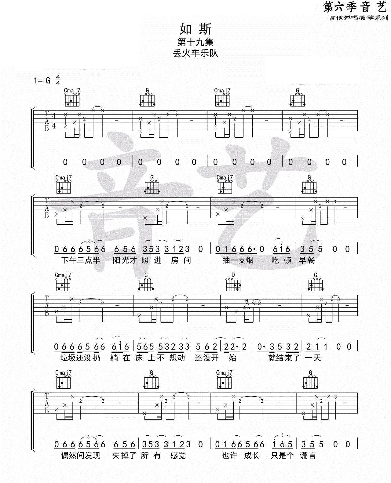 如斯吉他谱,原版歌曲,简单_G调弹唱教学,六线谱指弹简谱标准版_G调_吉他图片谱4张图