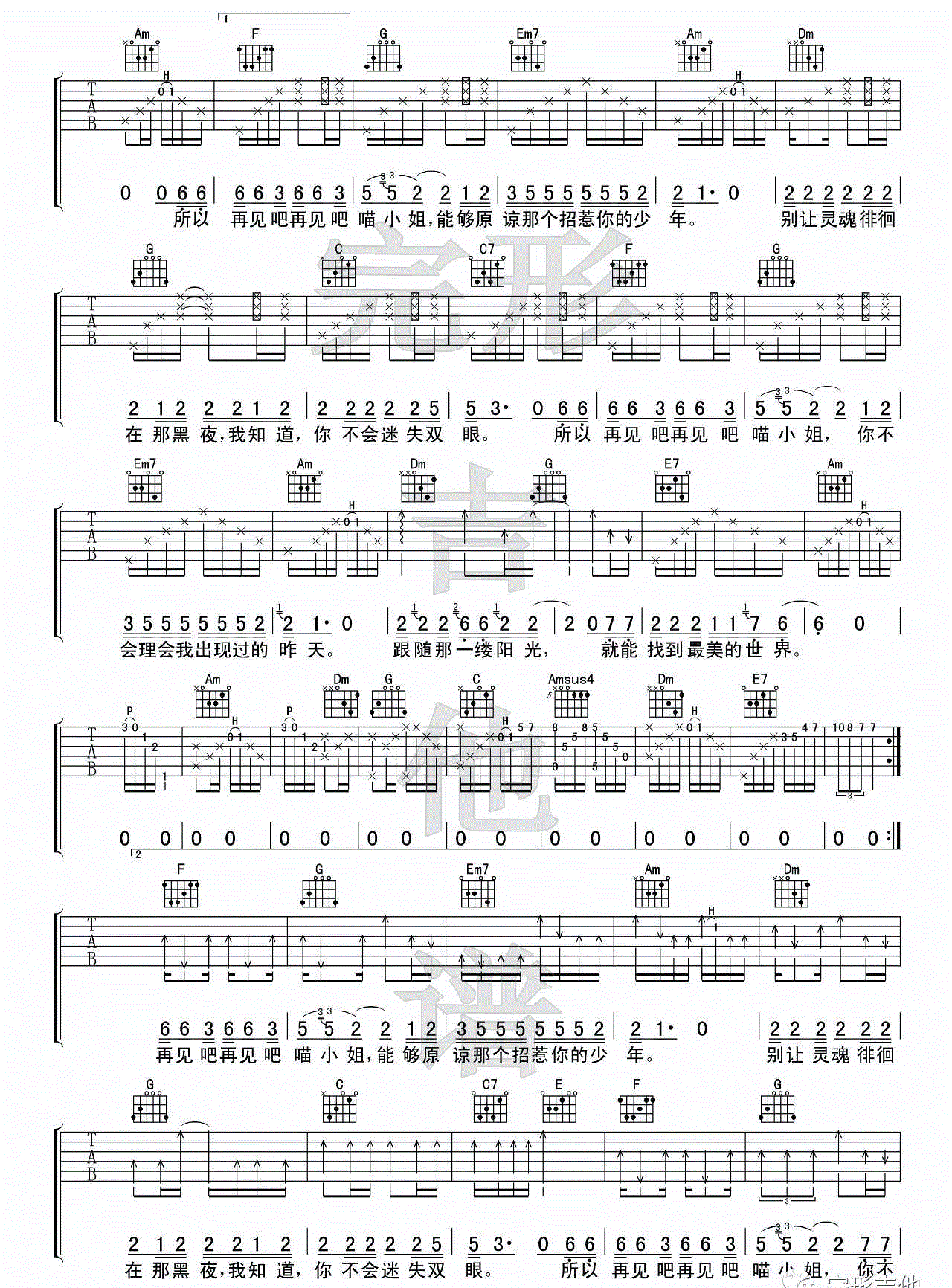 再见吧喵小姐吉他谱,原版歌曲,简单_图片弹唱教学,六线谱指弹简谱标准版_E调_吉他图片谱3张图