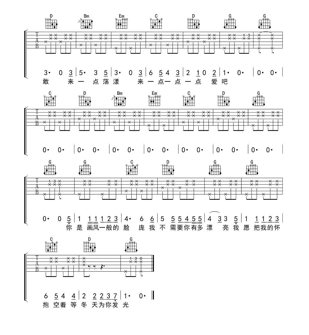 所以来吧吉他谱,原版歌曲,简单房东的弹唱教学,六线谱指弹简谱标准版_G调_吉他图片谱3张图