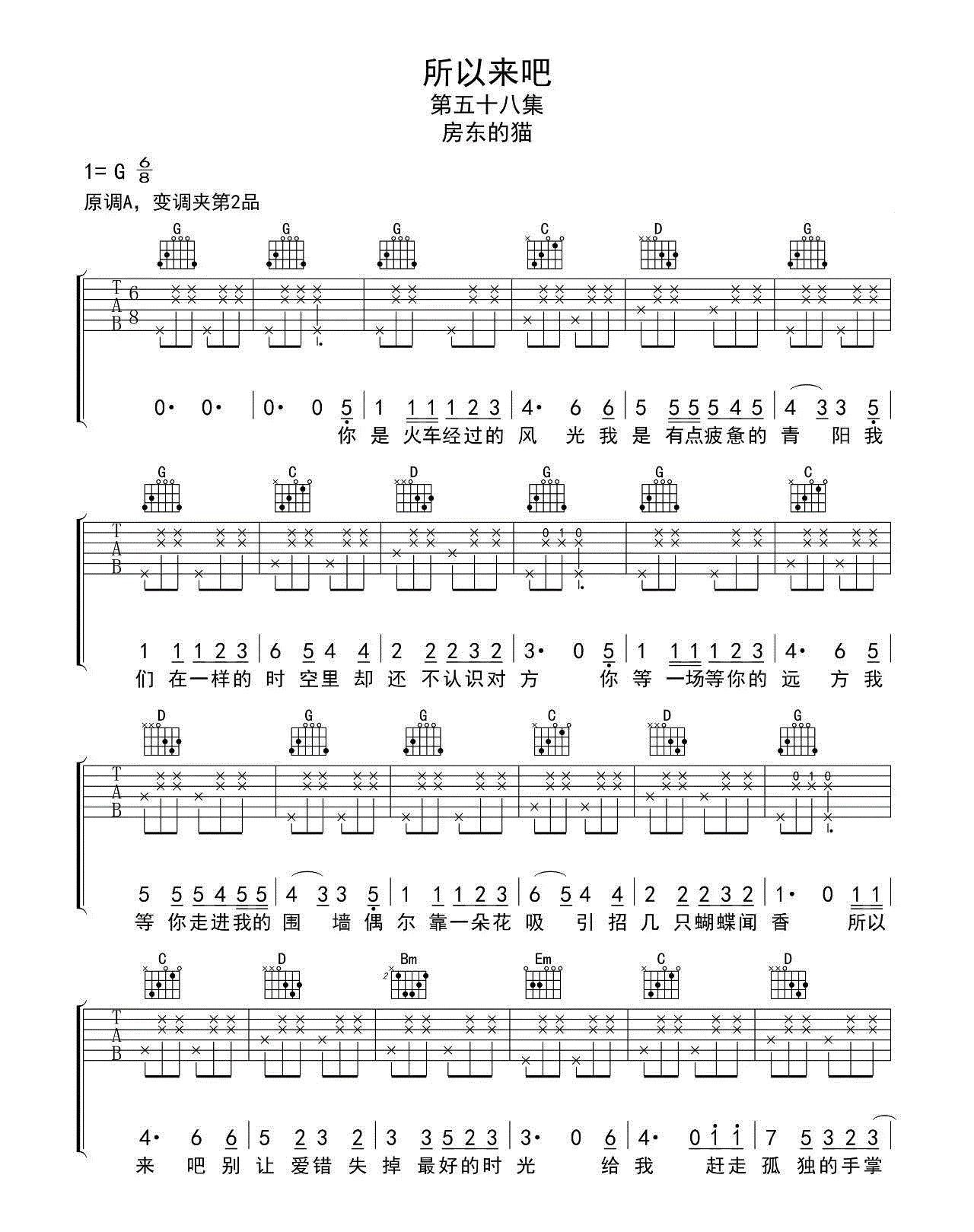 齐秦《张三的歌》吉他谱G调 吉他弹唱视频教学_音伴