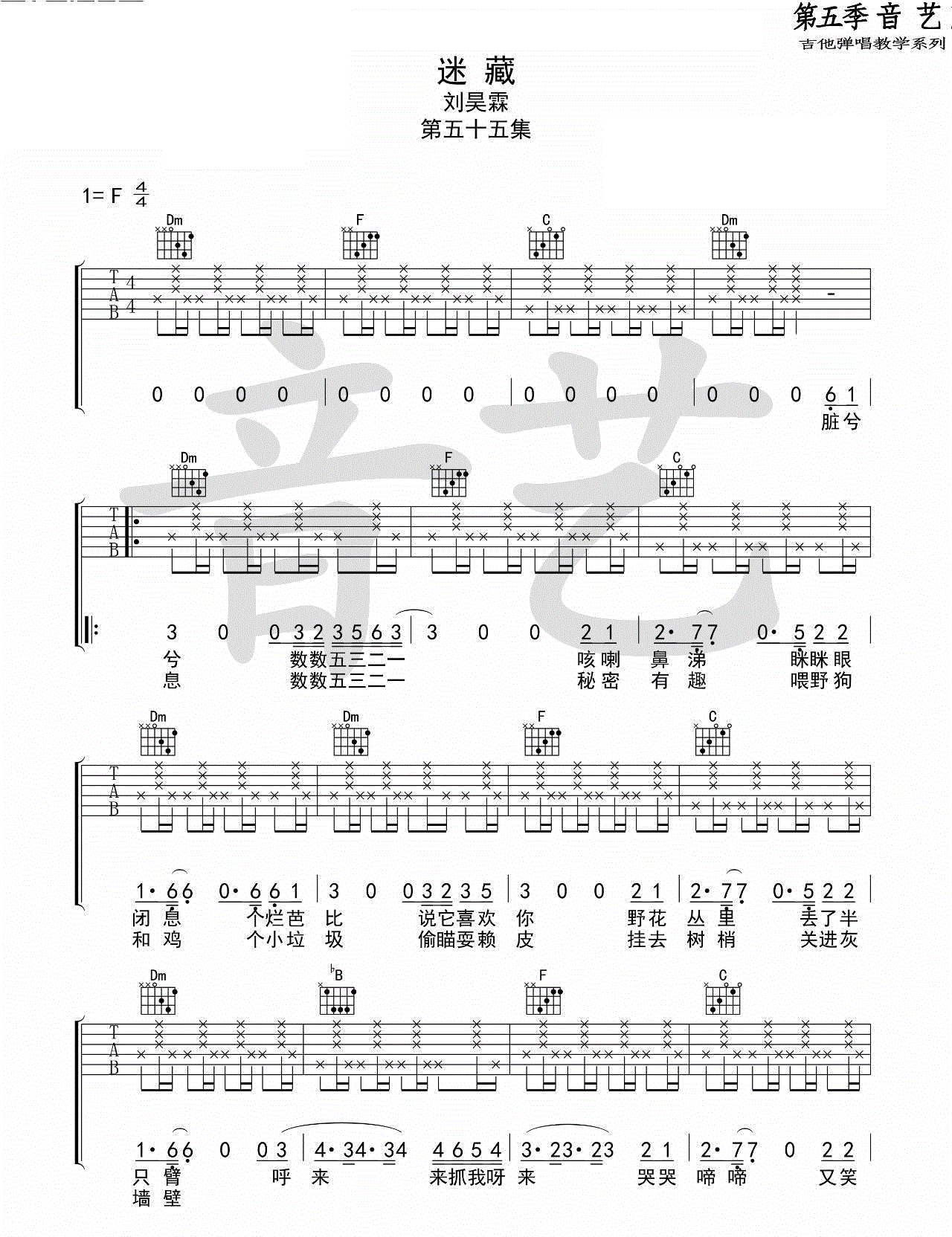 迷藏吉他谱,原版歌曲,简单刘昊霖弹唱教学,六线谱指弹简谱F调标准版_F调_吉他图片谱2张图