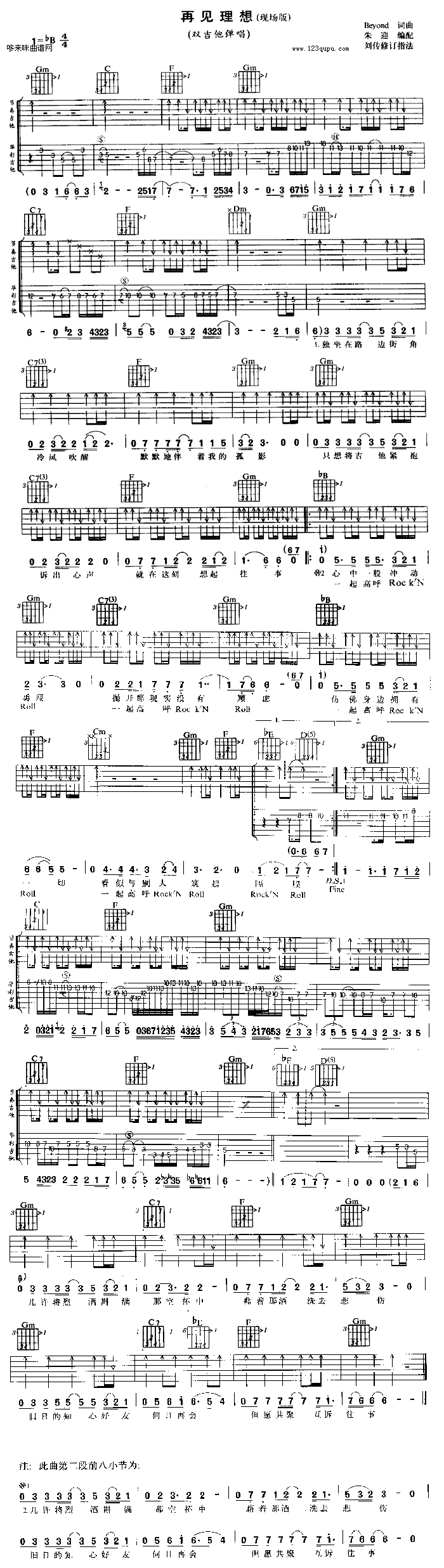 再见理想吉他谱,简单C调原版指弹曲谱,Beyond高清流行弹唱六线乐谱