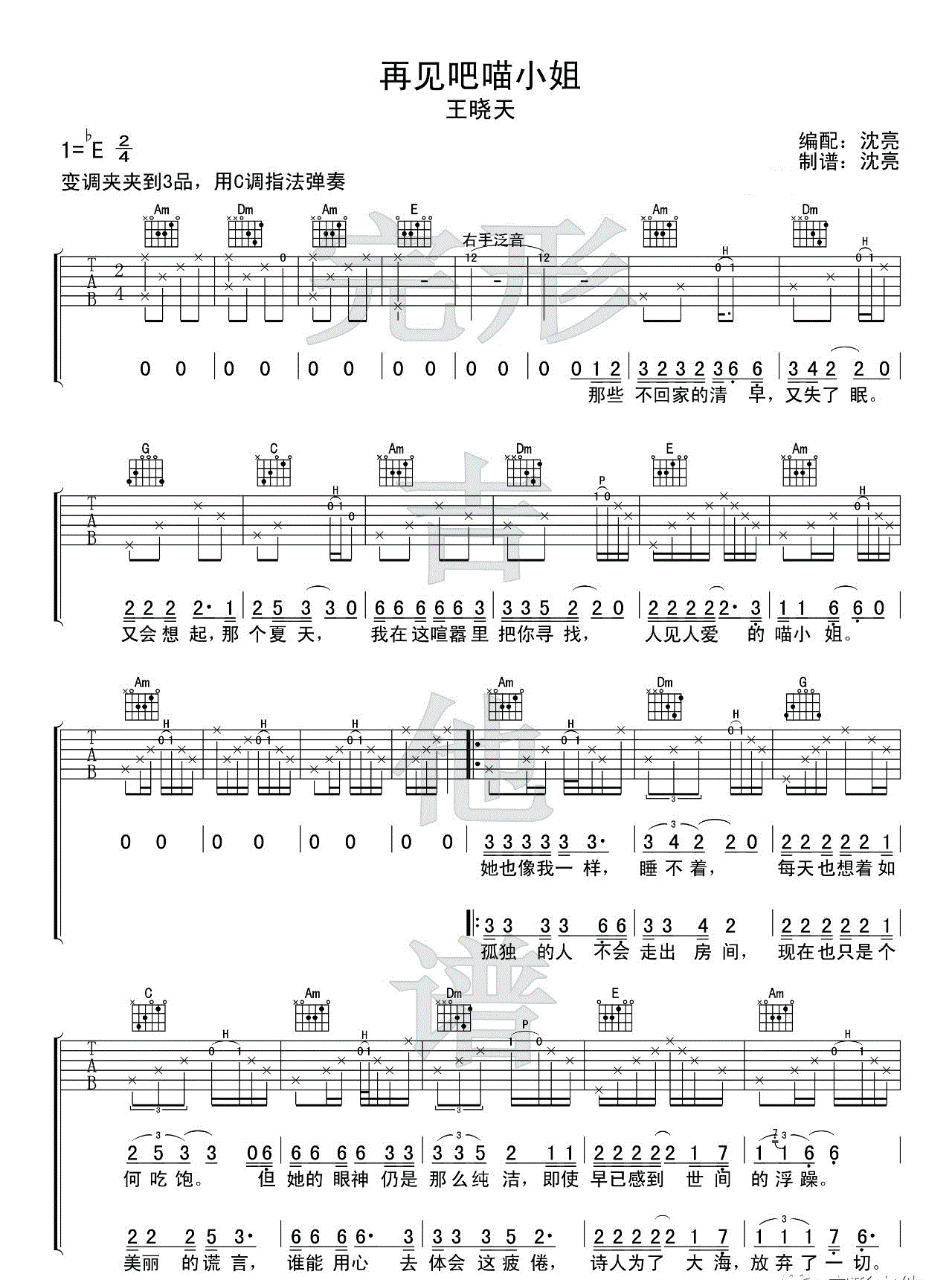 再见吧喵小姐吉他谱,原版歌曲,简单_图片弹唱教学,六线谱指弹简谱标准版_E调_吉他图片谱3张图
