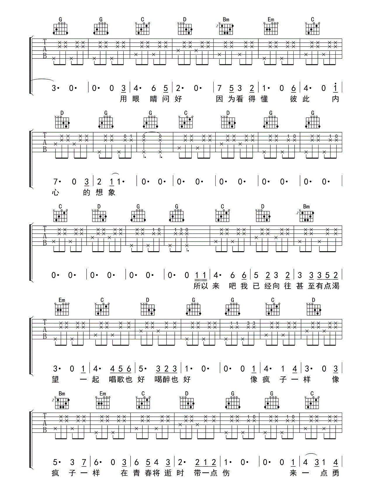 所以来吧吉他谱,原版歌曲,简单房东的弹唱教学,六线谱指弹简谱标准版_G调_吉他图片谱3张图