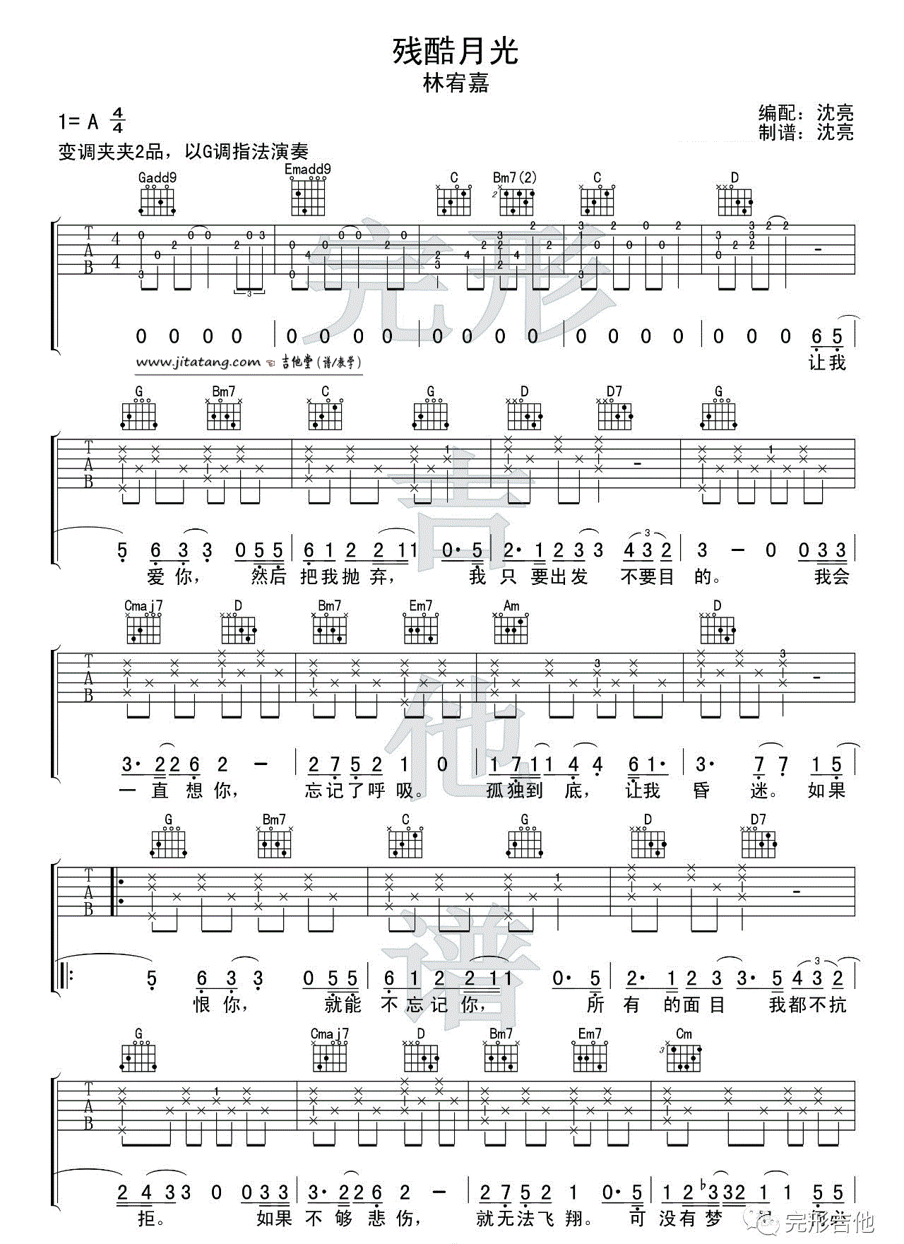 残酷月光吉他谱,原版歌曲,简单_A调弹唱教学,六线谱指弹简谱标准版_A调_吉他图片谱2张图
