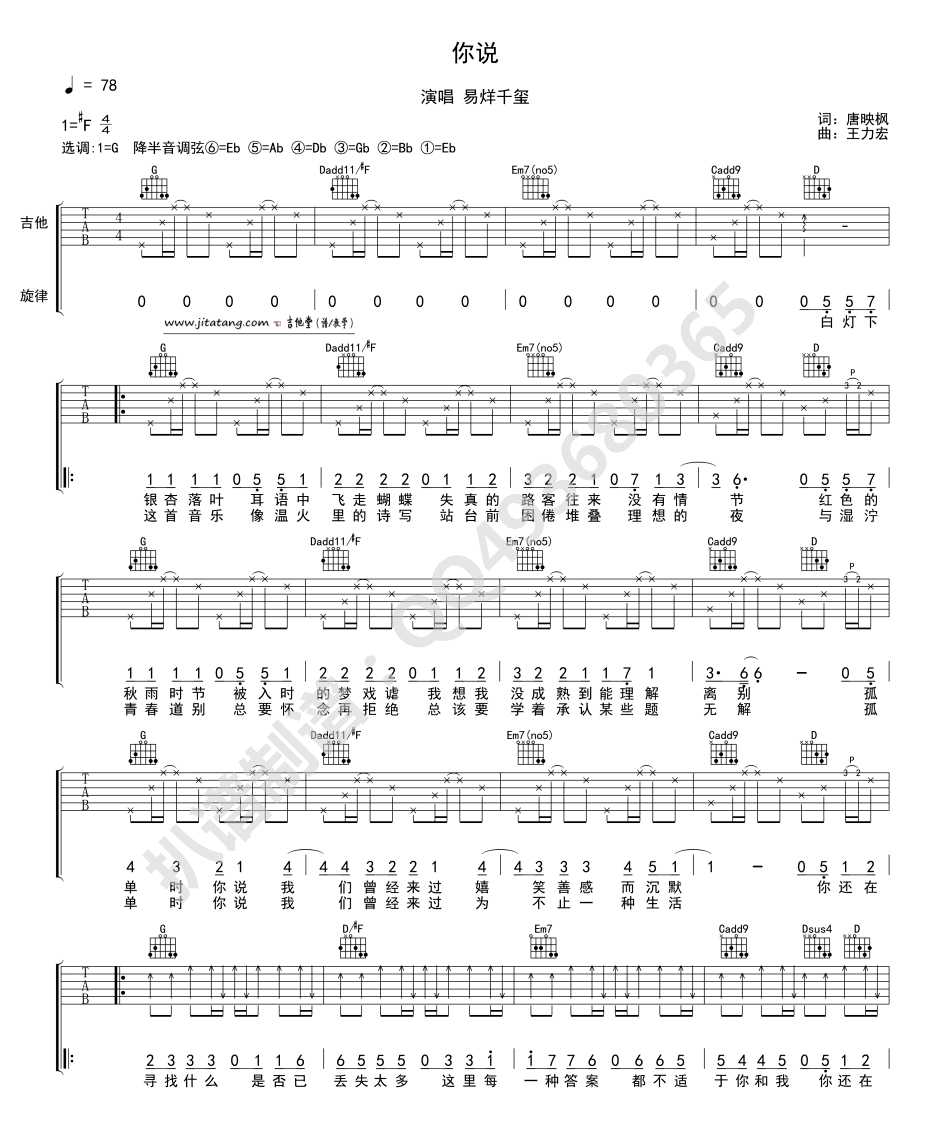 你说吉他谱,原版歌曲,简单_G调弹唱教学,六线谱指弹简谱2张图