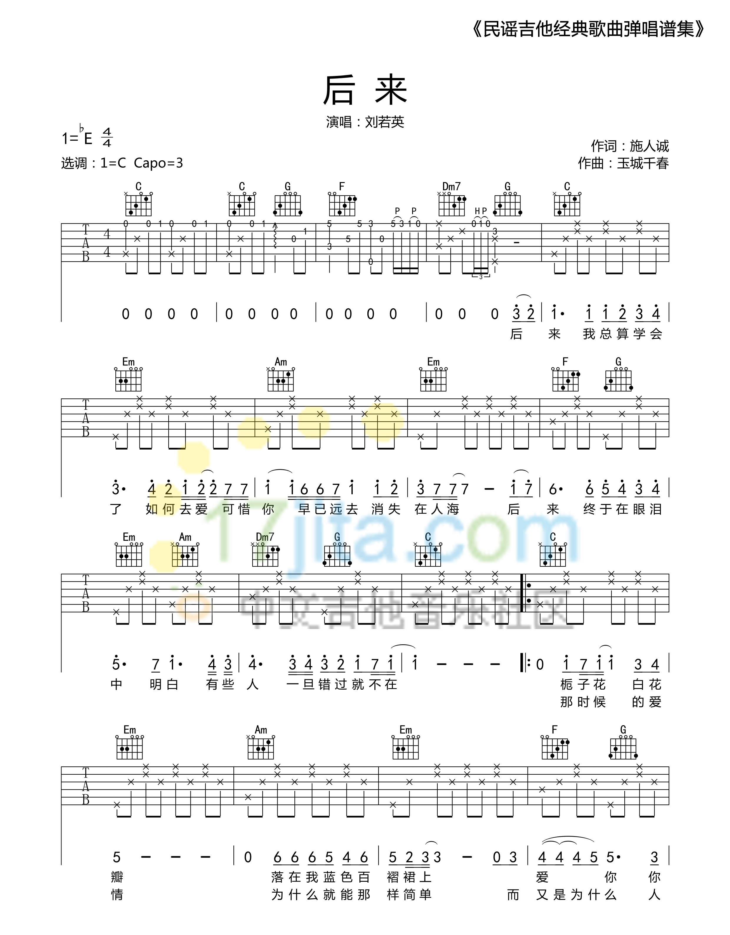 后来吉他谱,原版歌曲,简单_图片弹唱教学,六线谱指弹简谱完整版_E调_吉他图片谱3张图
