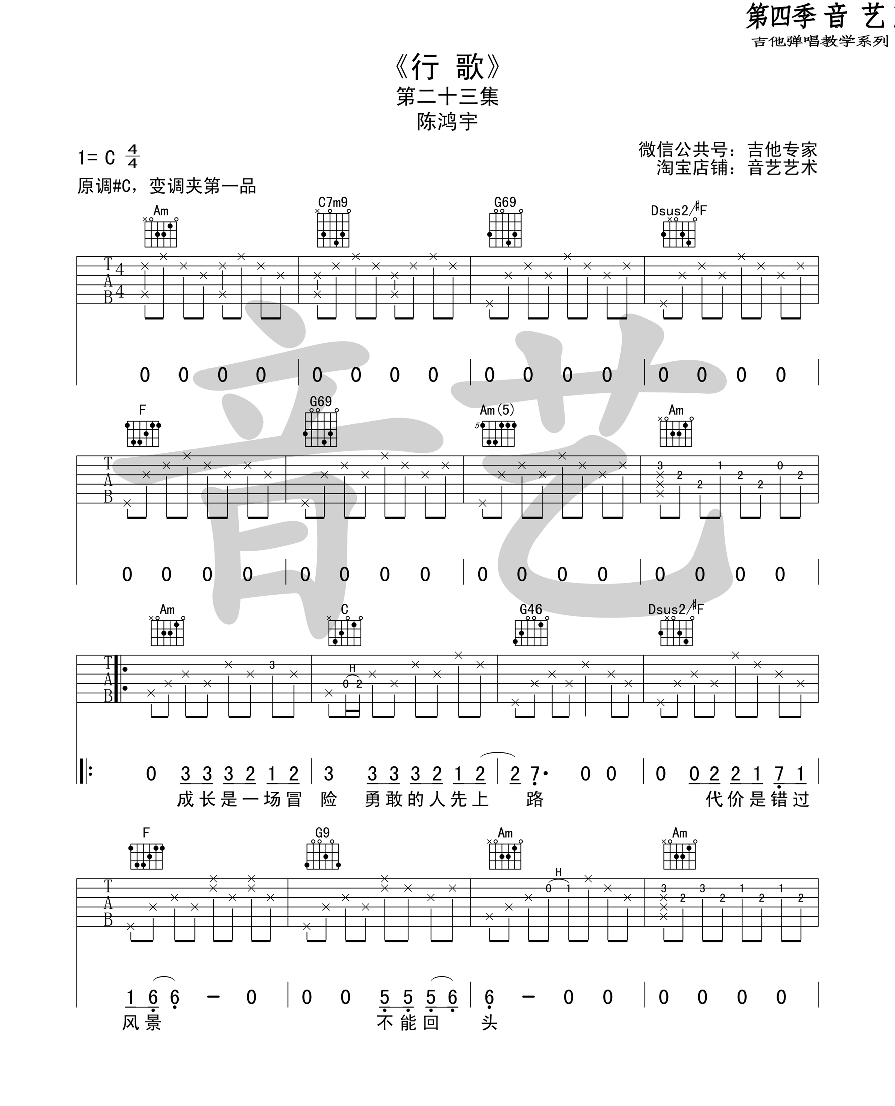 行歌吉他谱,原版歌曲,简单_C调弹唱教学,六线谱指弹简谱完整版_C调_吉他图片谱3张图