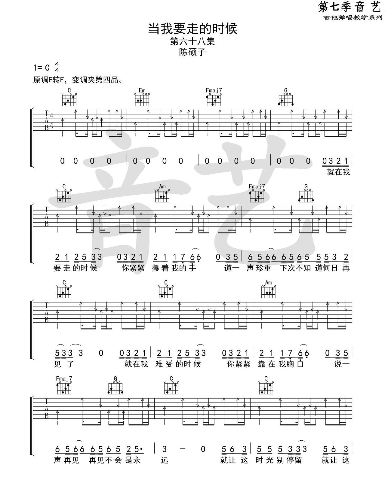 当我要走的时候吉他谱,原版歌曲,简单_C调弹唱教学,六线谱指弹简谱标准版_C调_吉他图片谱2张图