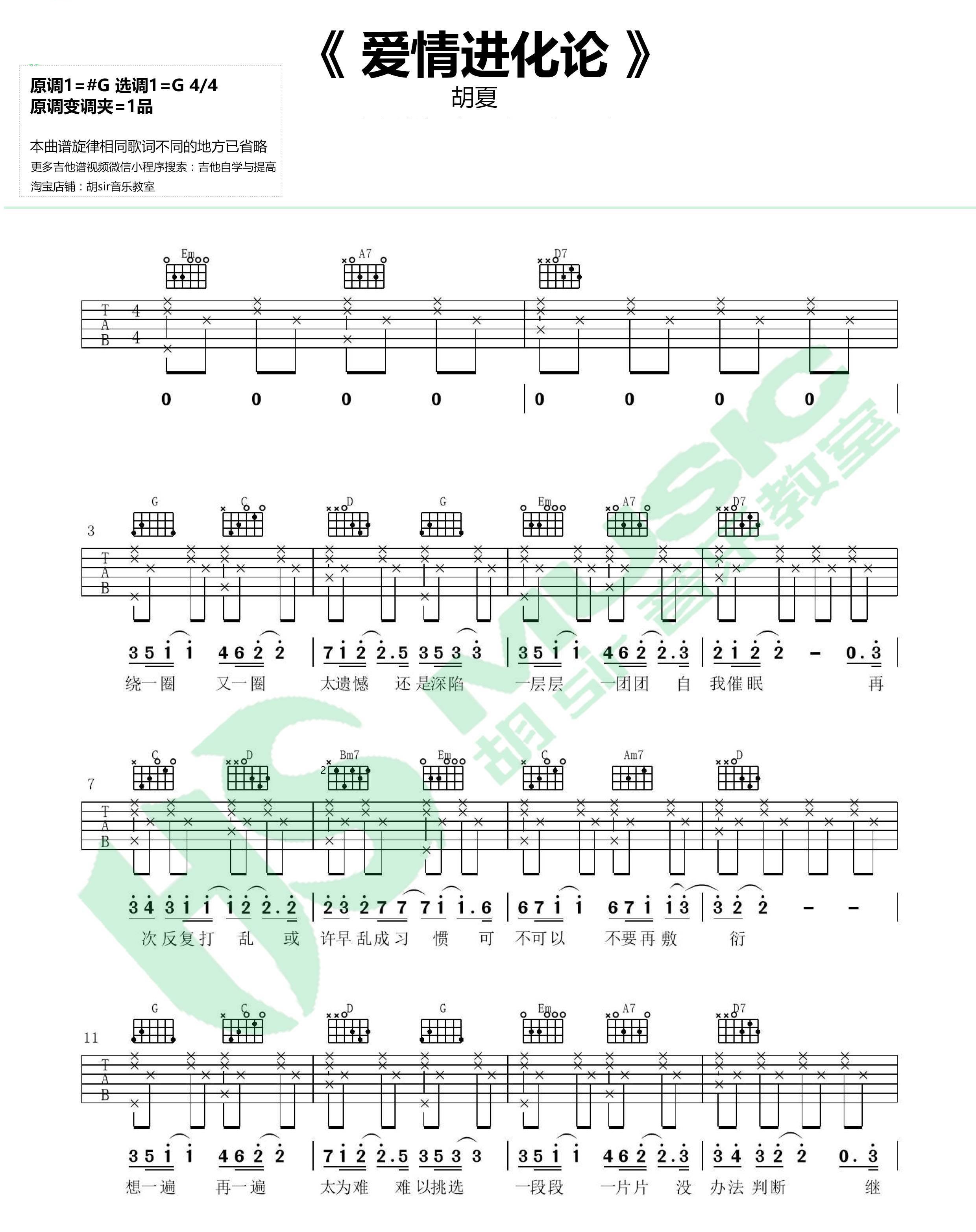 爱情进化论吉他谱,原版歌曲,简单_图片弹唱教学,六线谱指弹简谱2张图